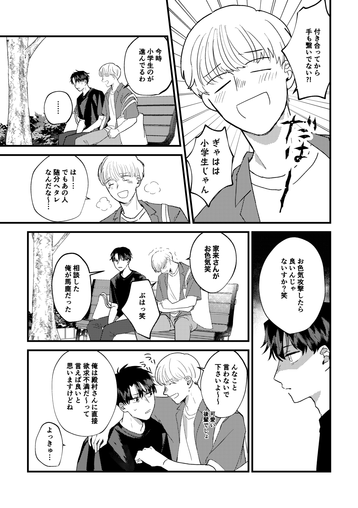Tono to Kerai-kun - Page 12