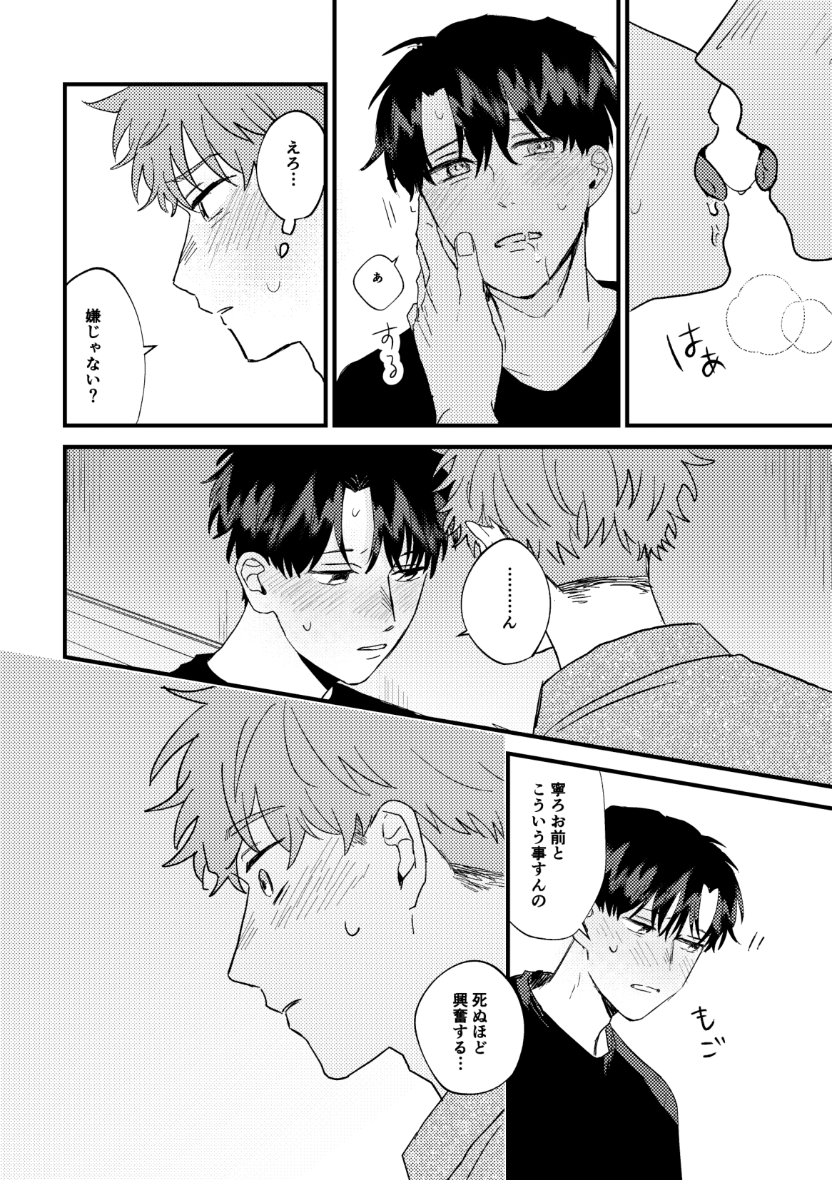Tono to Kerai-kun - Page 25