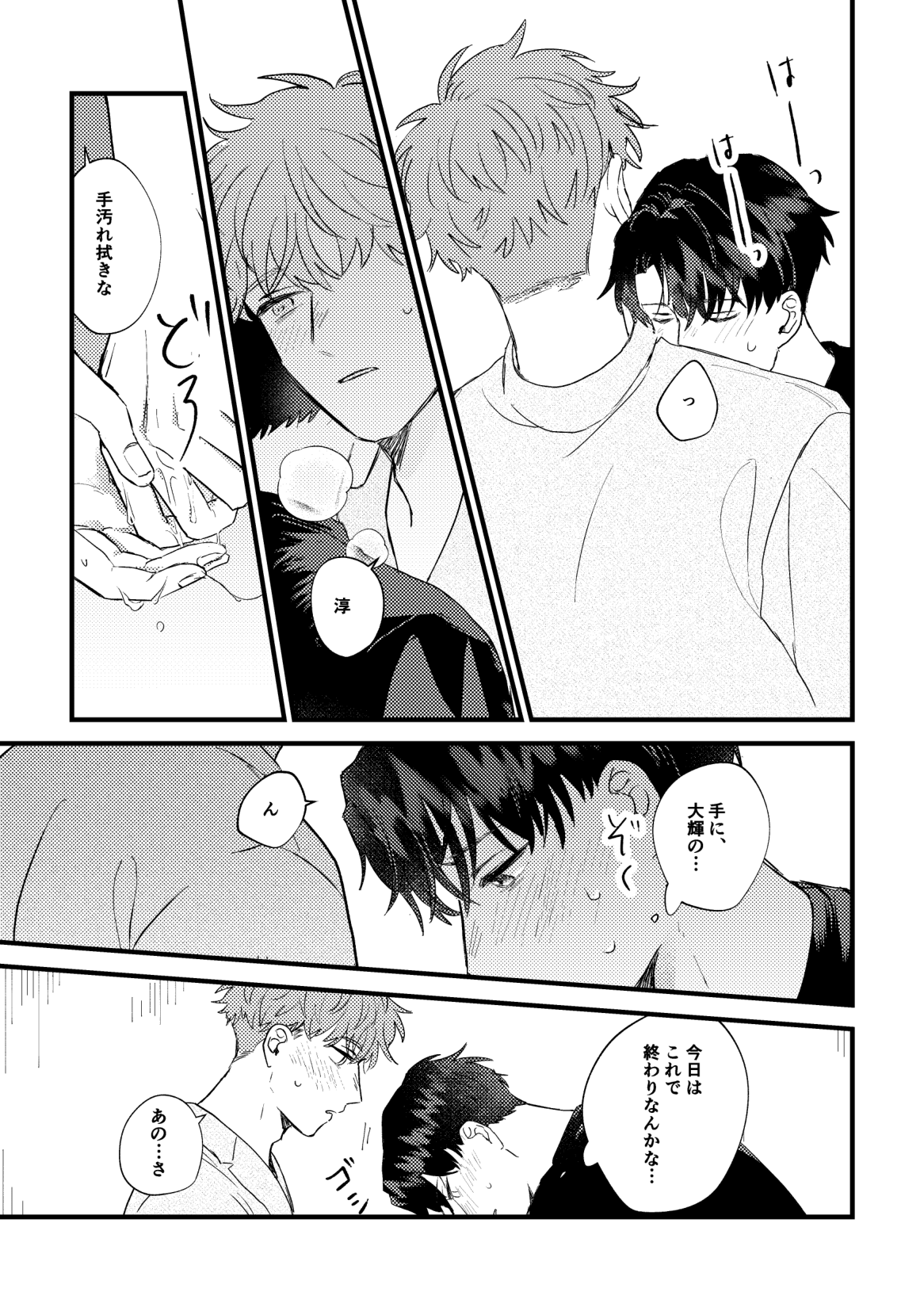 Tono to Kerai-kun - Page 32