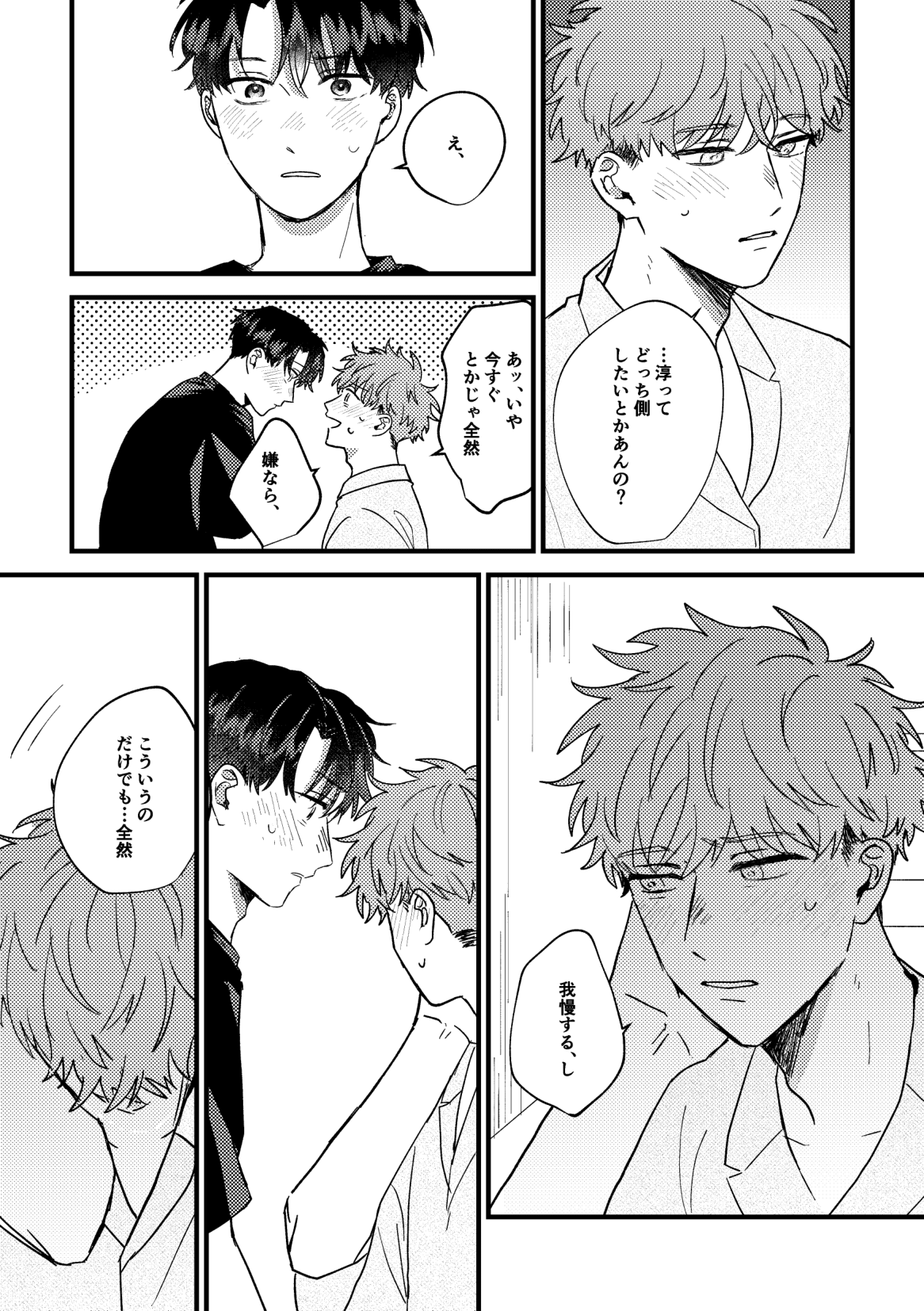 Tono to Kerai-kun - Page 33