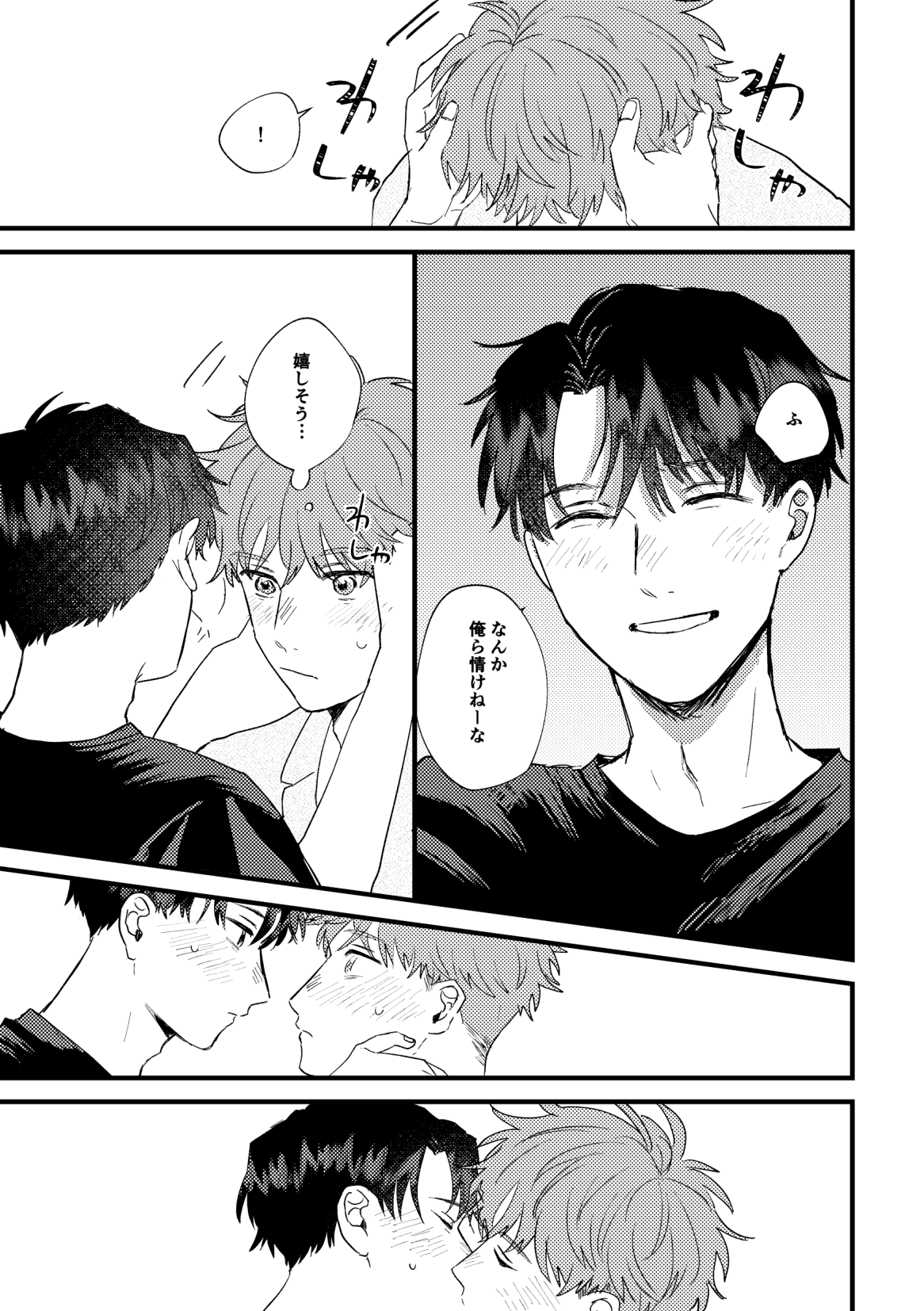 Tono to Kerai-kun - Page 34