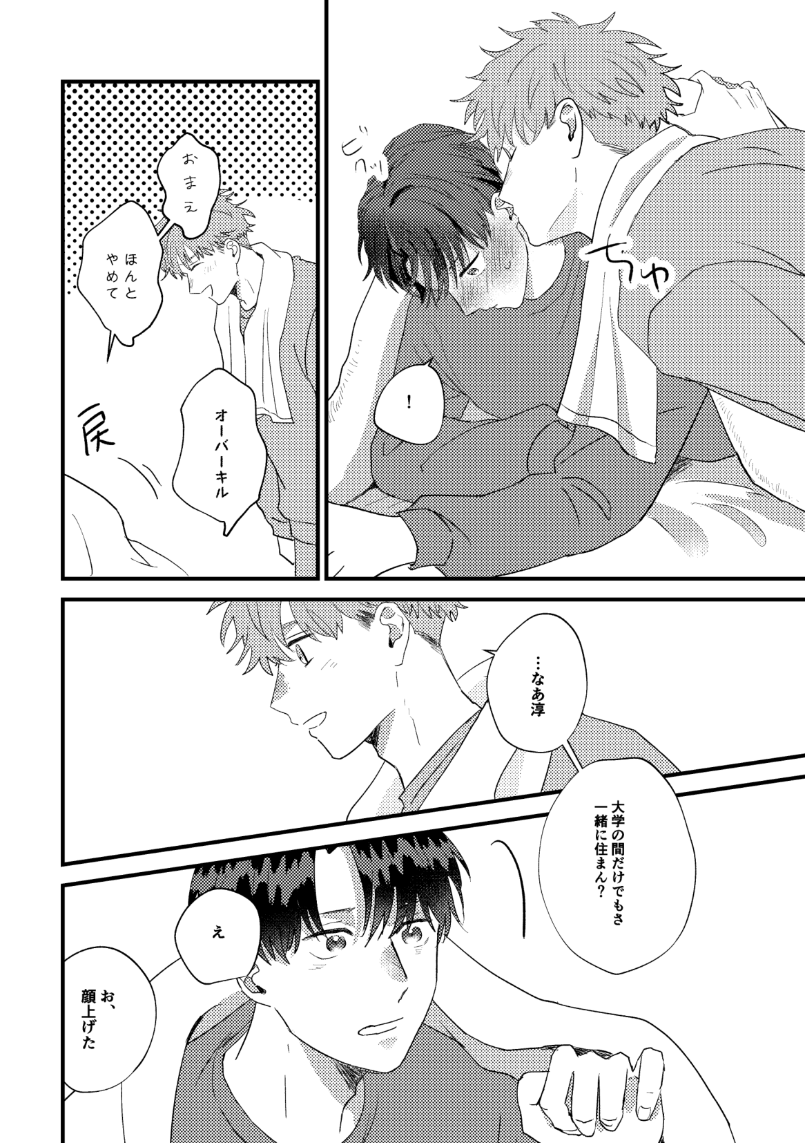 Tono to Kerai-kun - Page 49