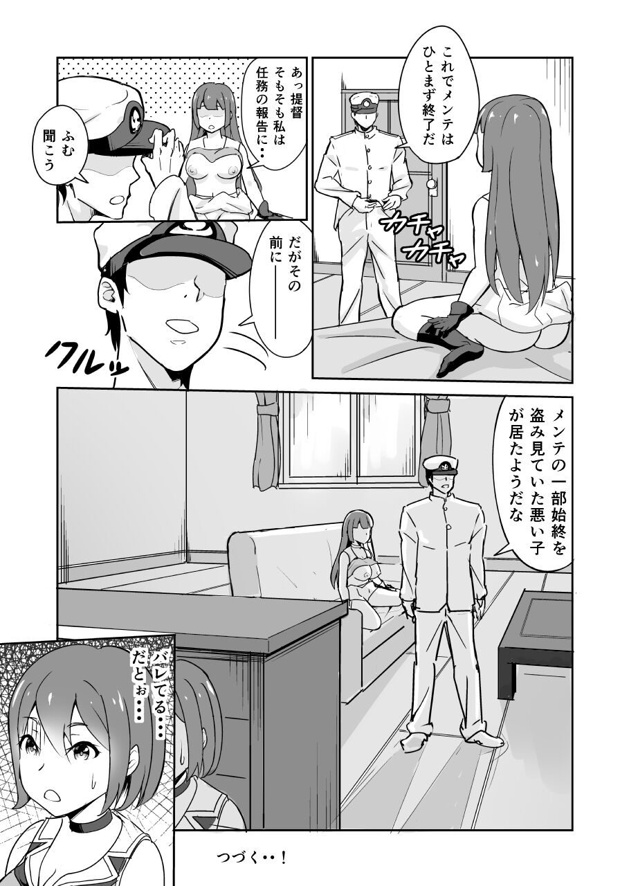 Kore mo Nanika no Ninmu nano desu ka? - Page 16