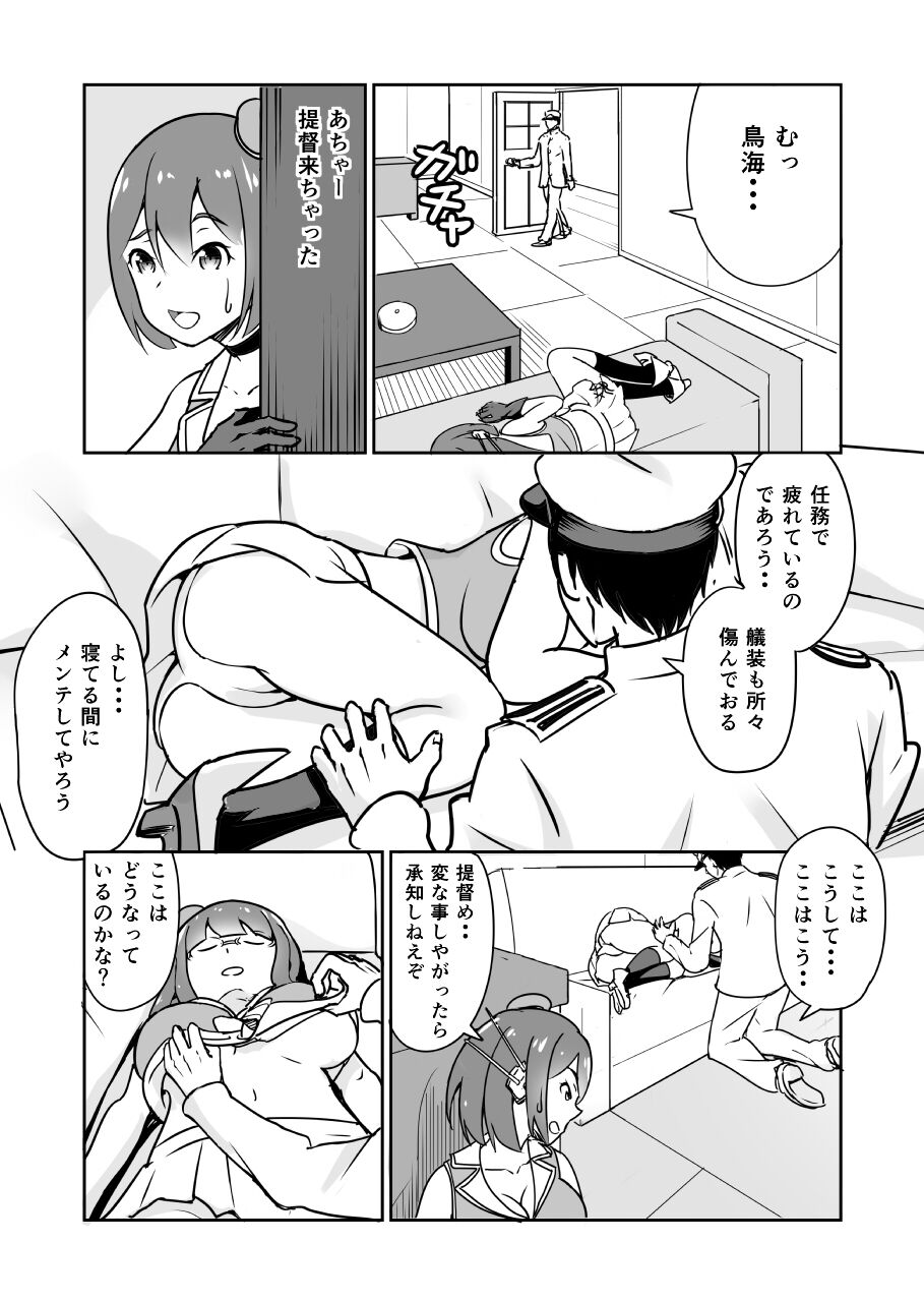 Kore mo Nanika no Ninmu nano desu ka? - Page 9