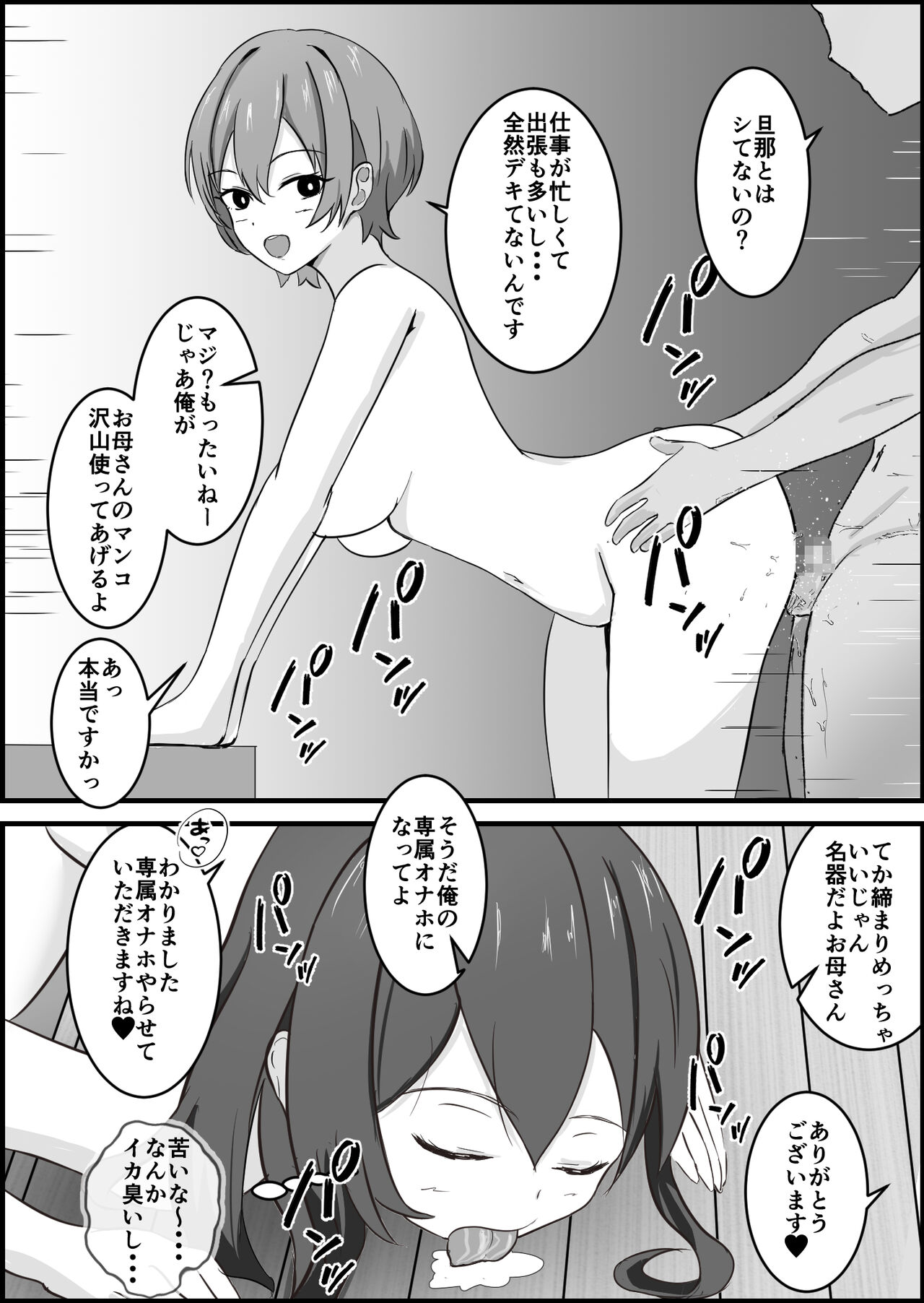 Joushiki Kaihen Mansion - Page 13