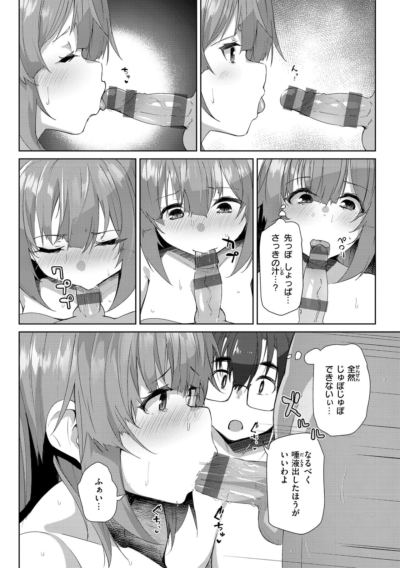 Muchi Ero Love - Plump, Sexy, Love! - Page 28