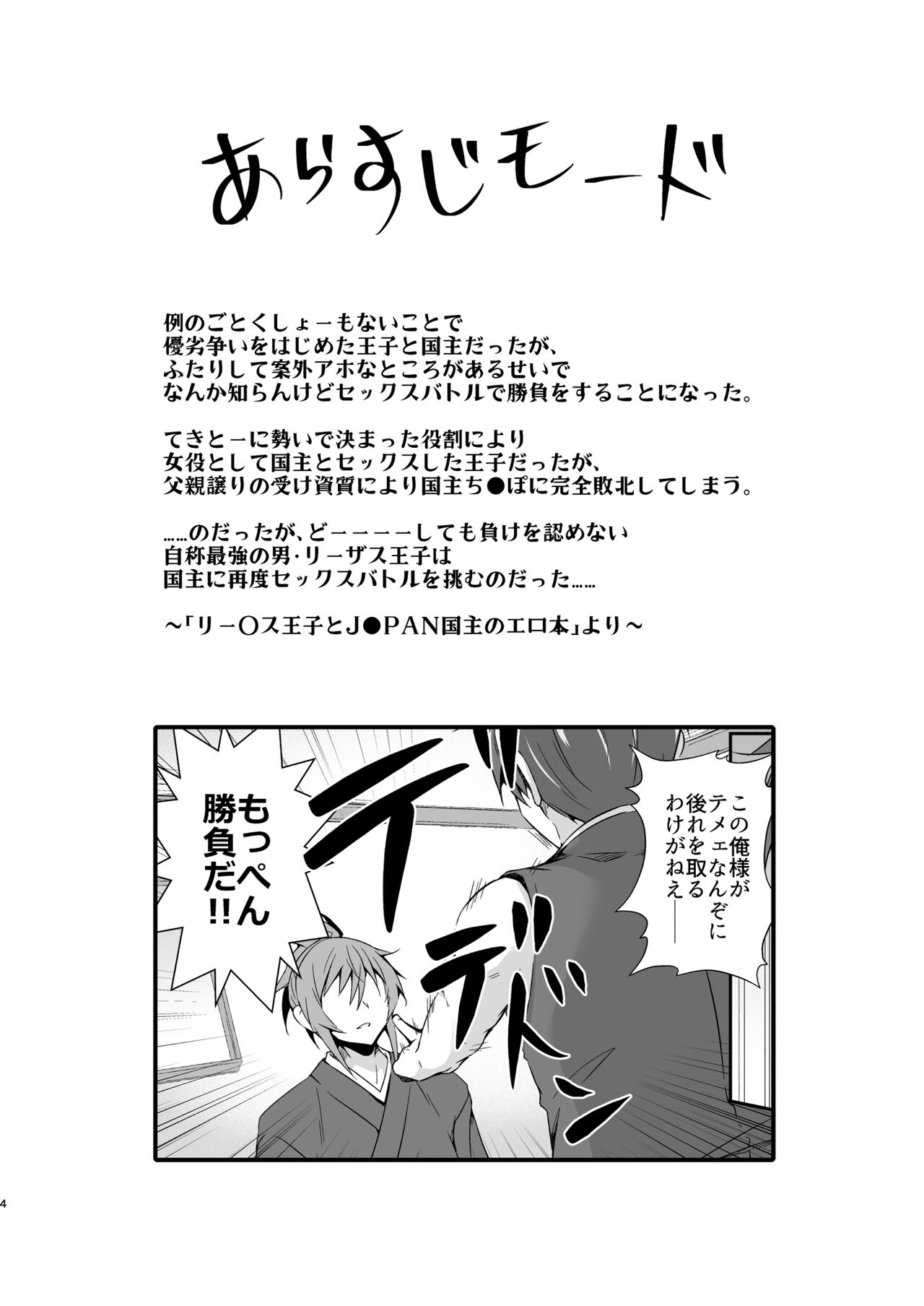 Leazas Ouji no Erohon - Page 4