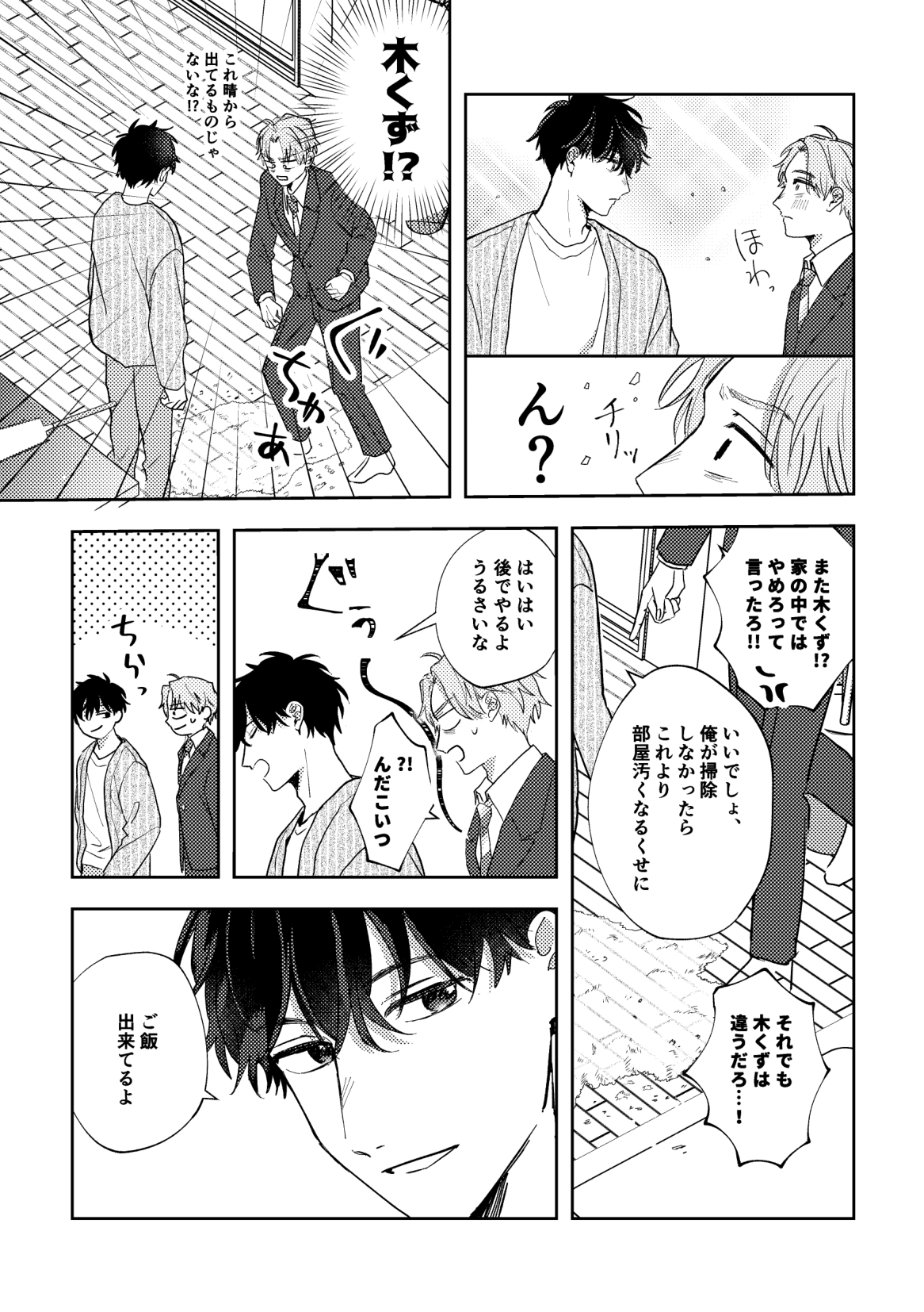 Ame ni Hare wo Kau - Page 13