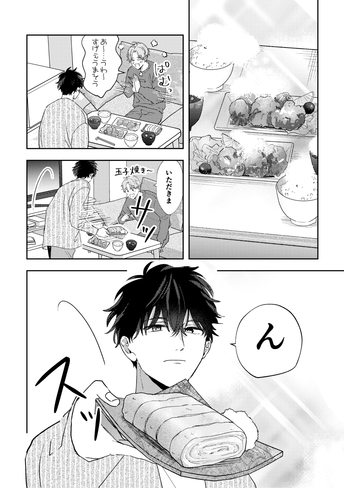 Ame ni Hare wo Kau - Page 14