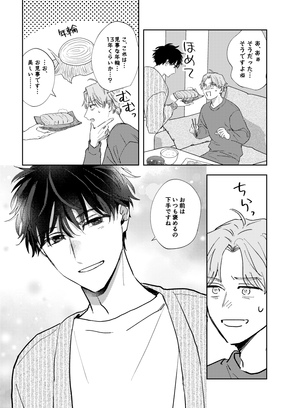 Ame ni Hare wo Kau - Page 15