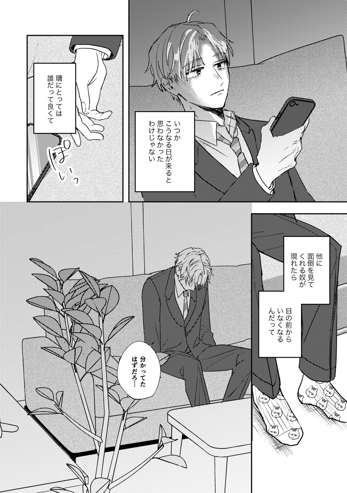 Ame ni Hare wo Kau - Page 22