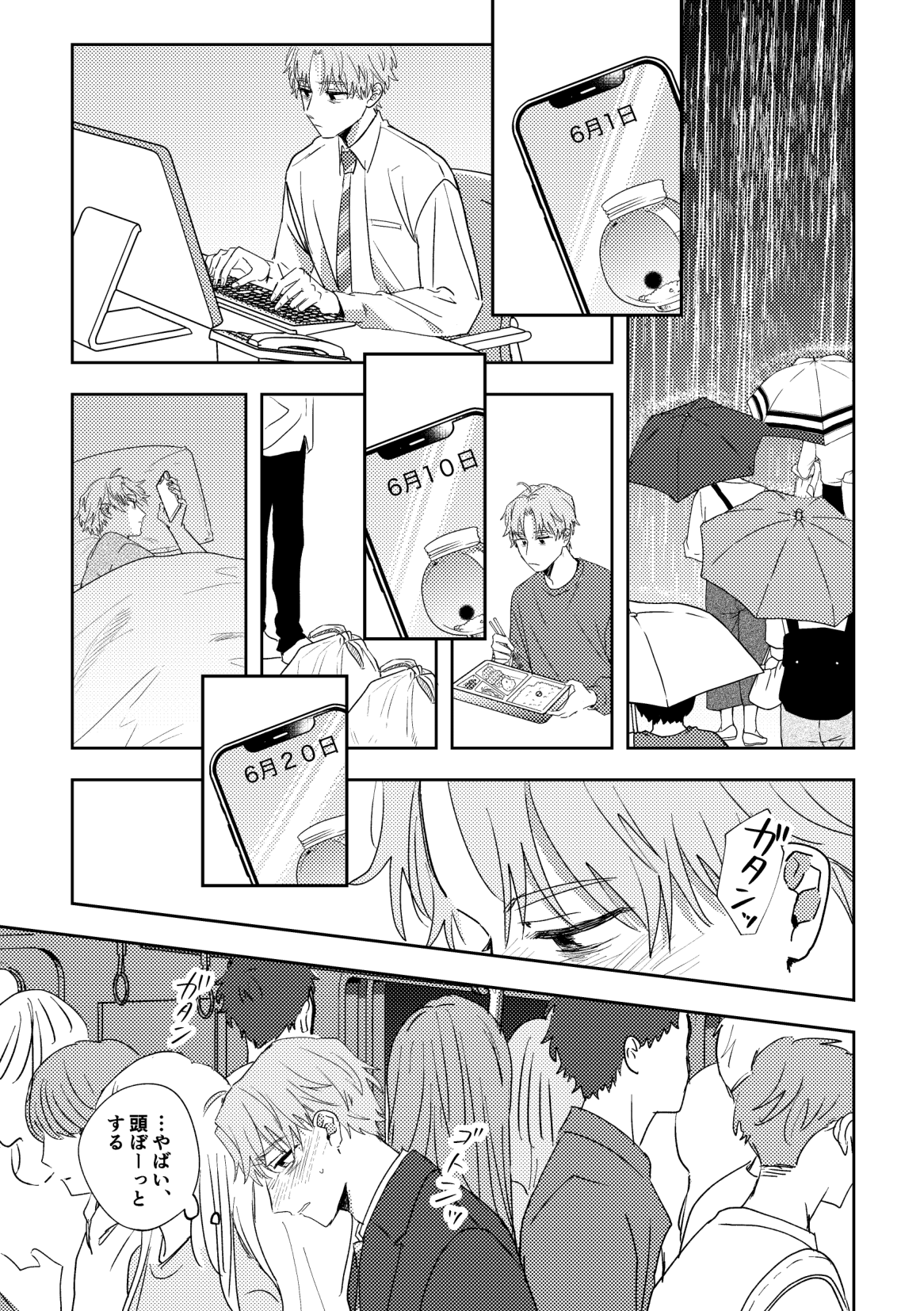 Ame ni Hare wo Kau - Page 23