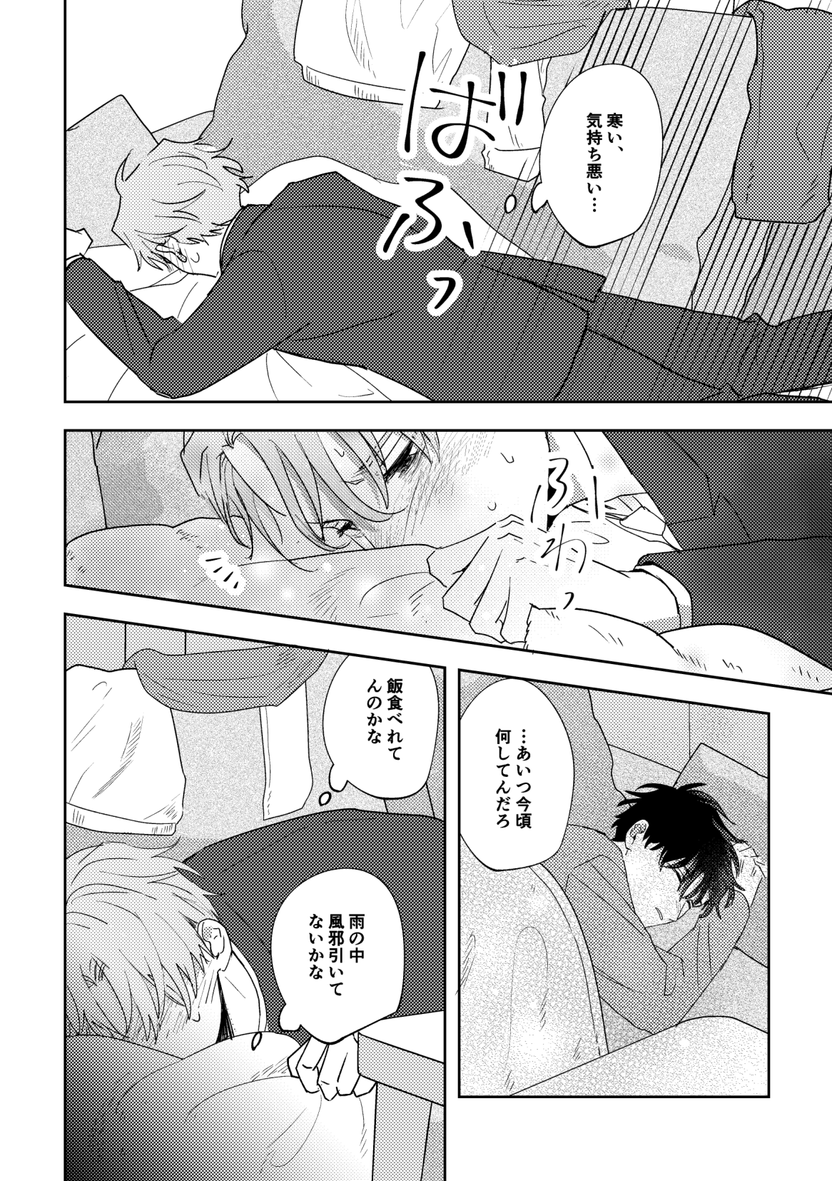 Ame ni Hare wo Kau - Page 24