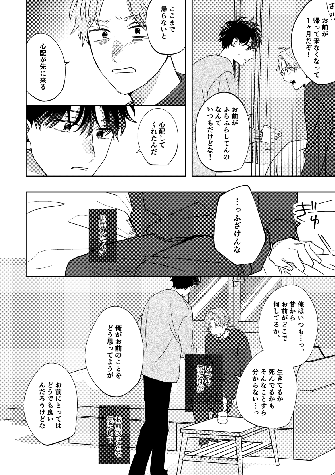 Ame ni Hare wo Kau - Page 26