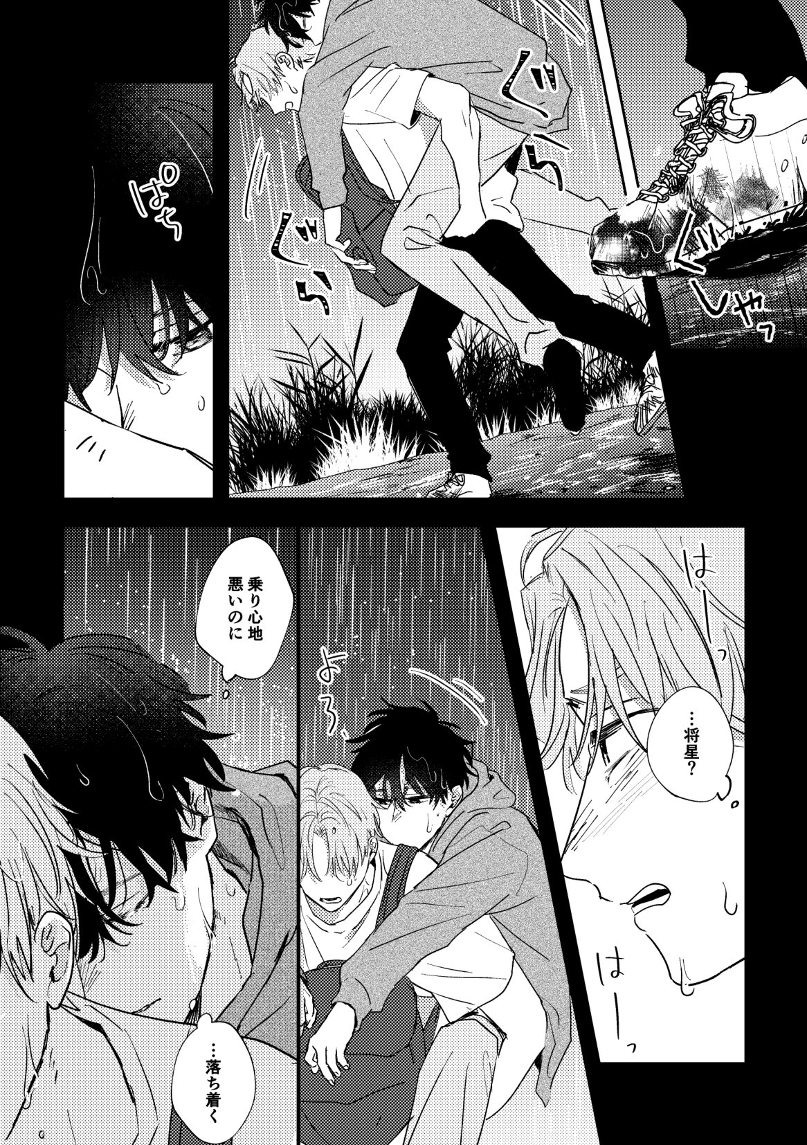Ame ni Hare wo Kau - Page 32