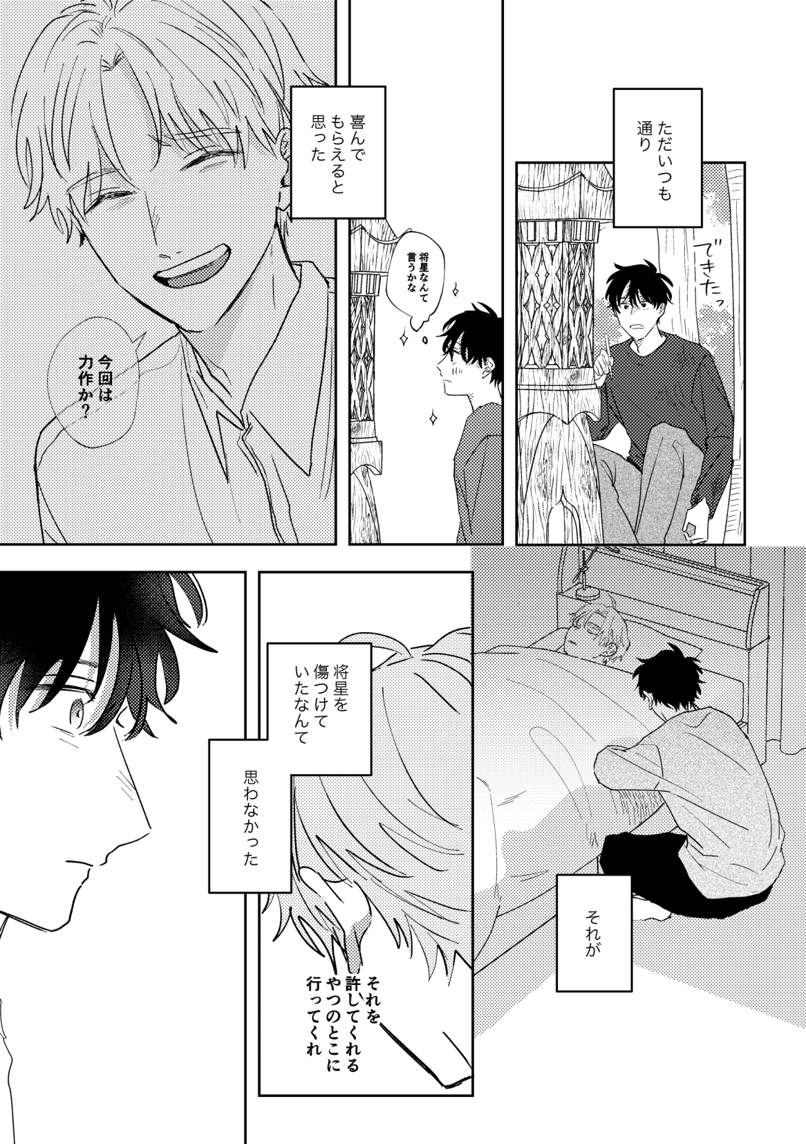 Ame ni Hare wo Kau - Page 41