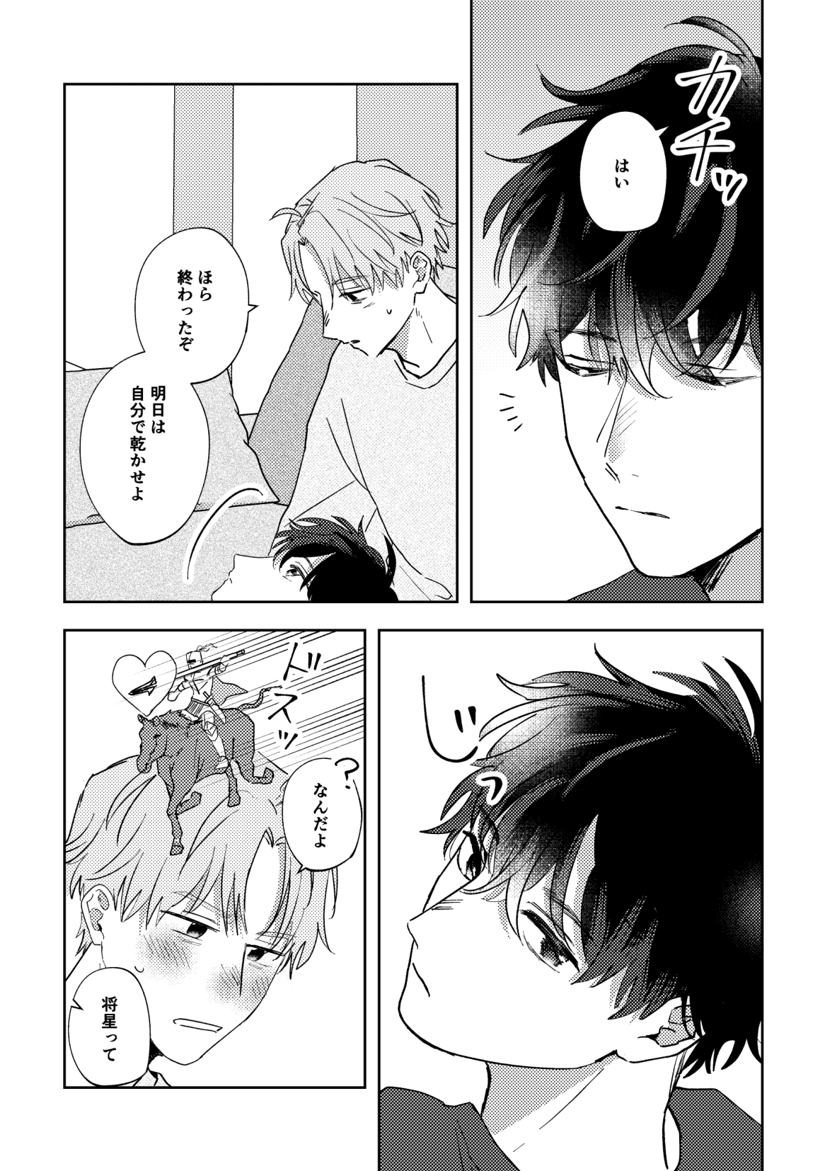 Ame ni Hare wo Kau - Page 50