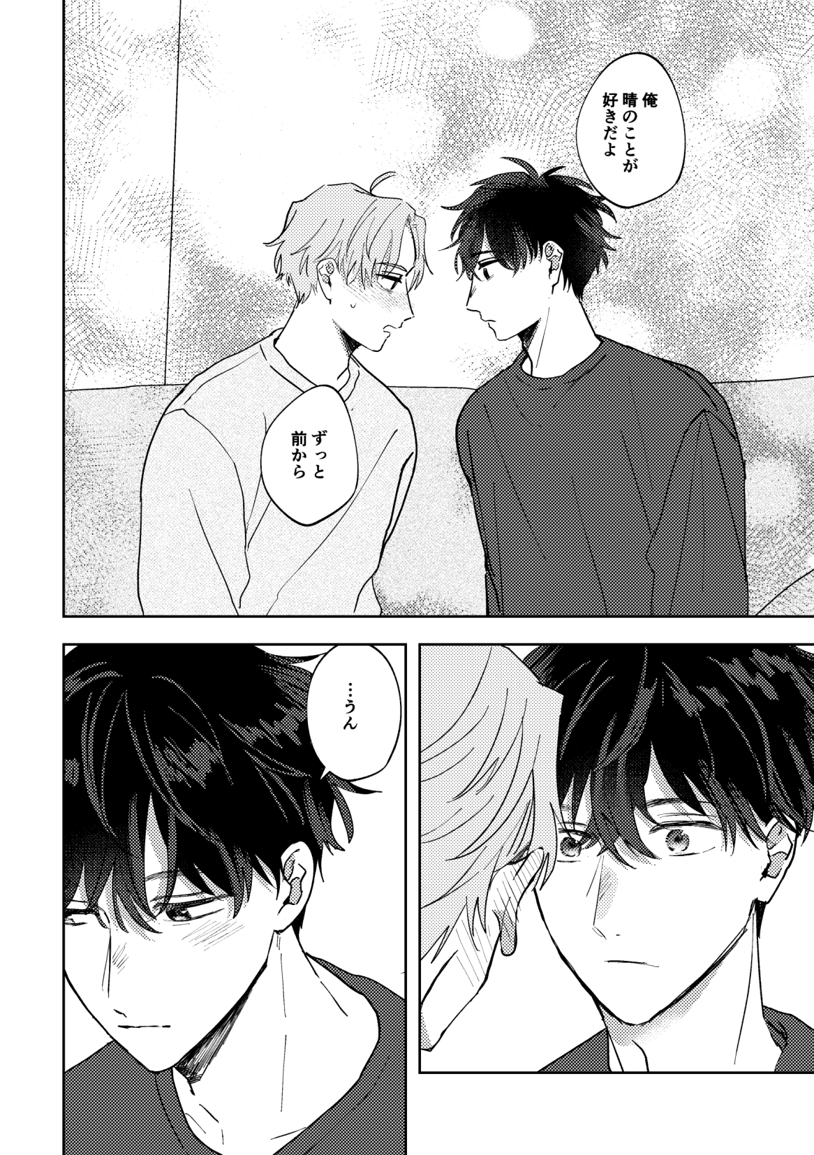 Ame ni Hare wo Kau - Page 54