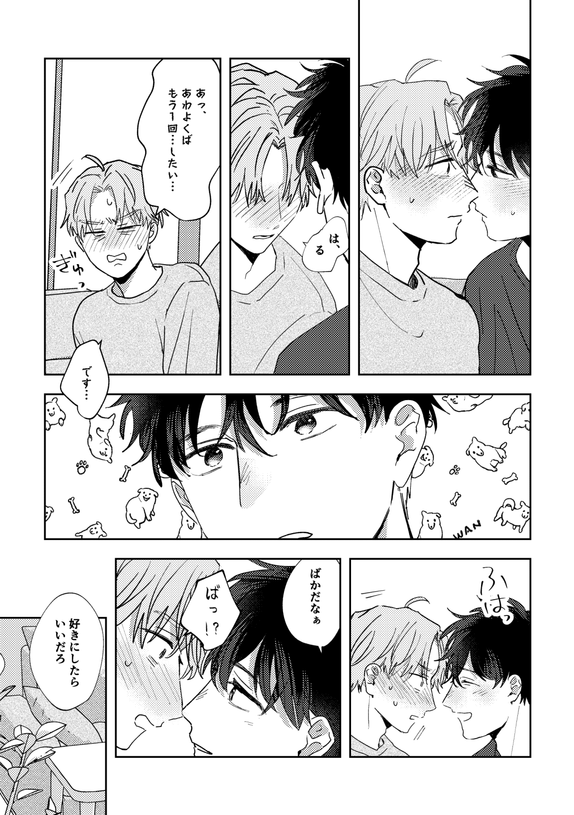 Ame ni Hare wo Kau - Page 56