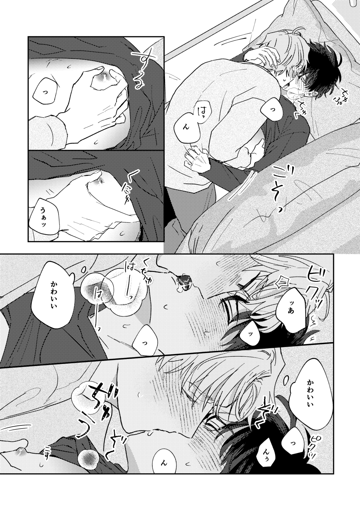 Ame ni Hare wo Kau - Page 59