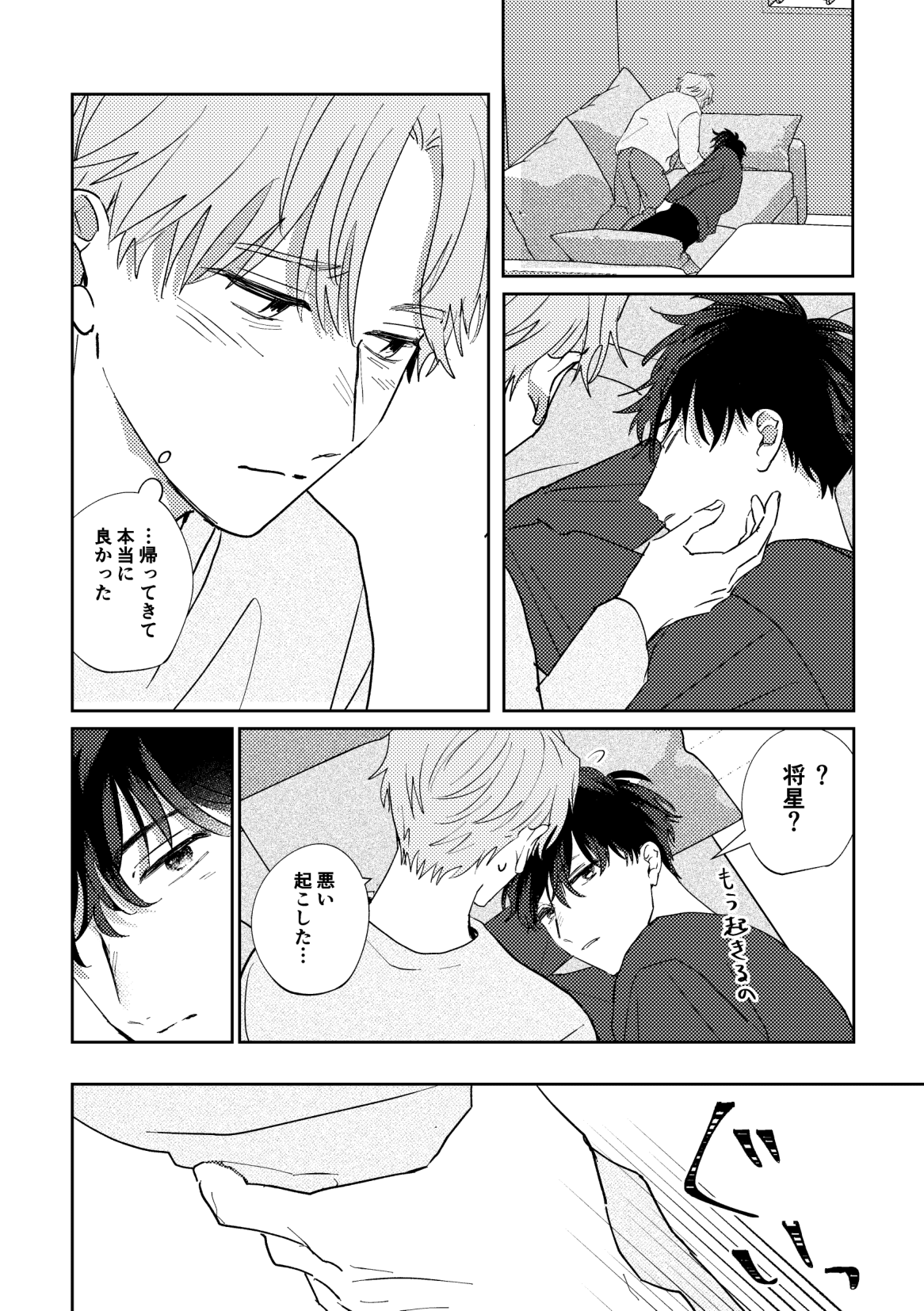 Ame ni Hare wo Kau - Page 68