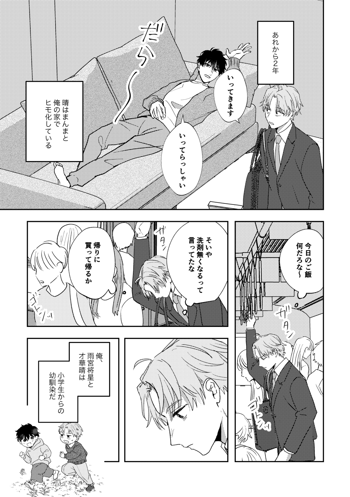 Ame ni Hare wo Kau - Page 9