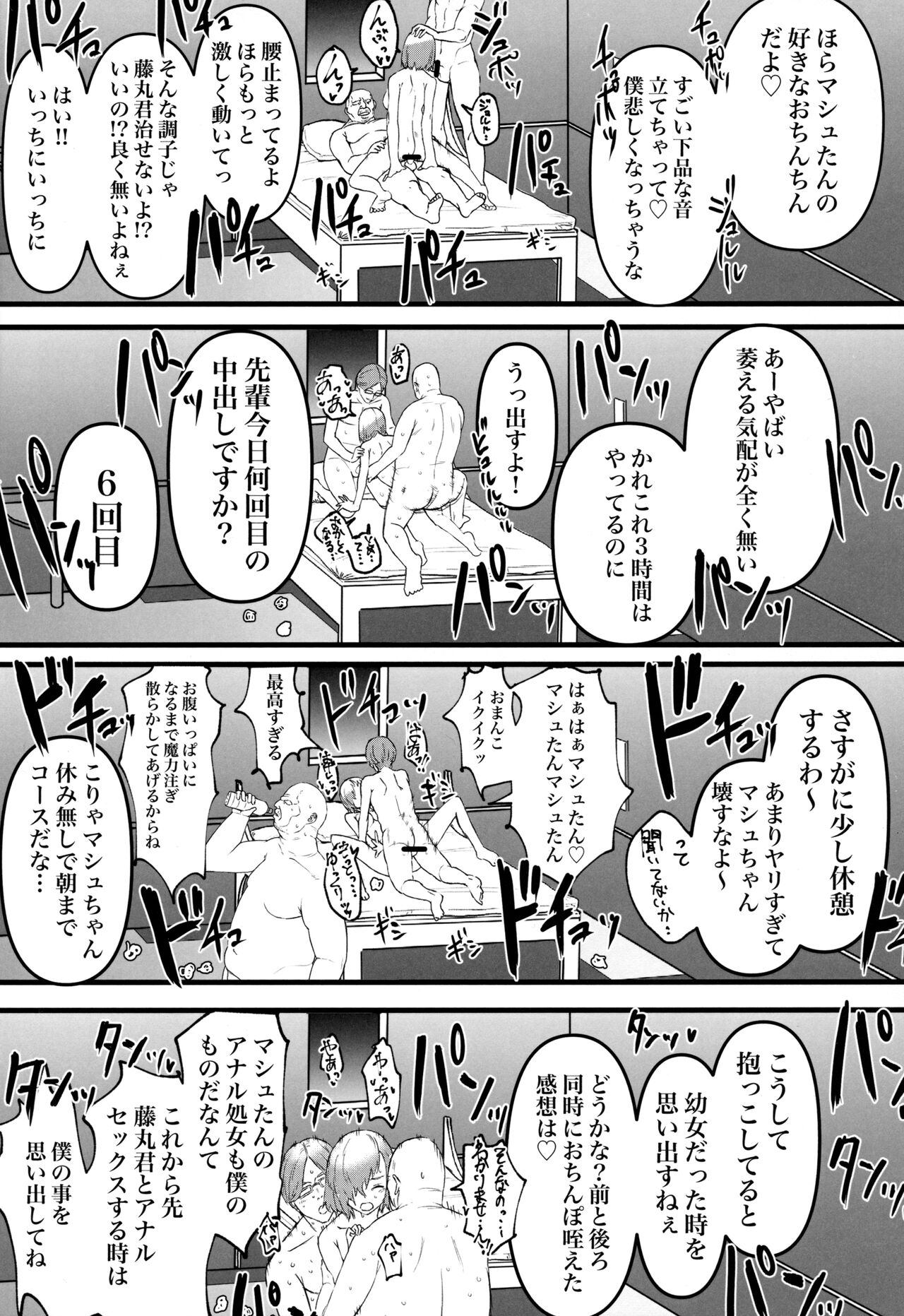 Senpai no Tame ni NTR Mash! - Page 21