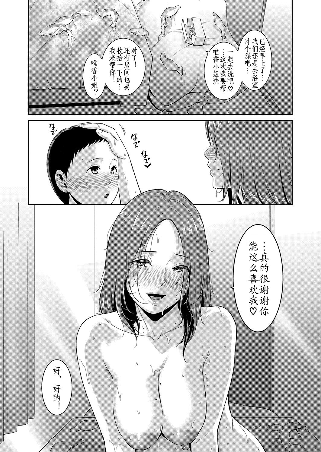 Shin Tomodachi no Hahaoya Ch. 3 - Page 25