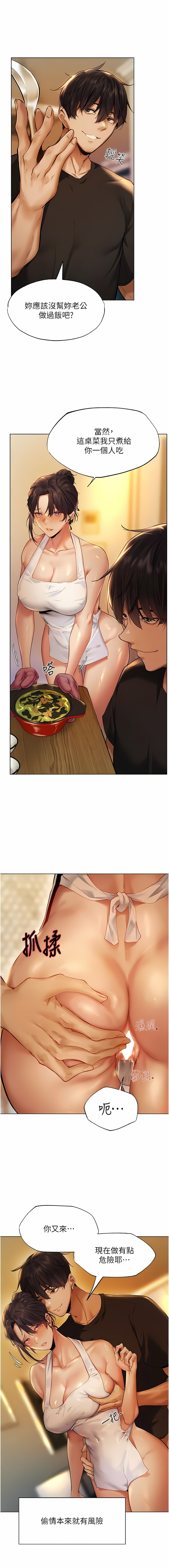 Milf Hunting in Another World | 人妻猎人 | 人妻獵人 - Page 9