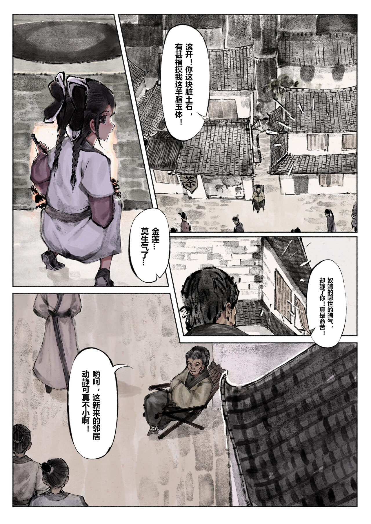 金瓶梅 +番外 - Page 13