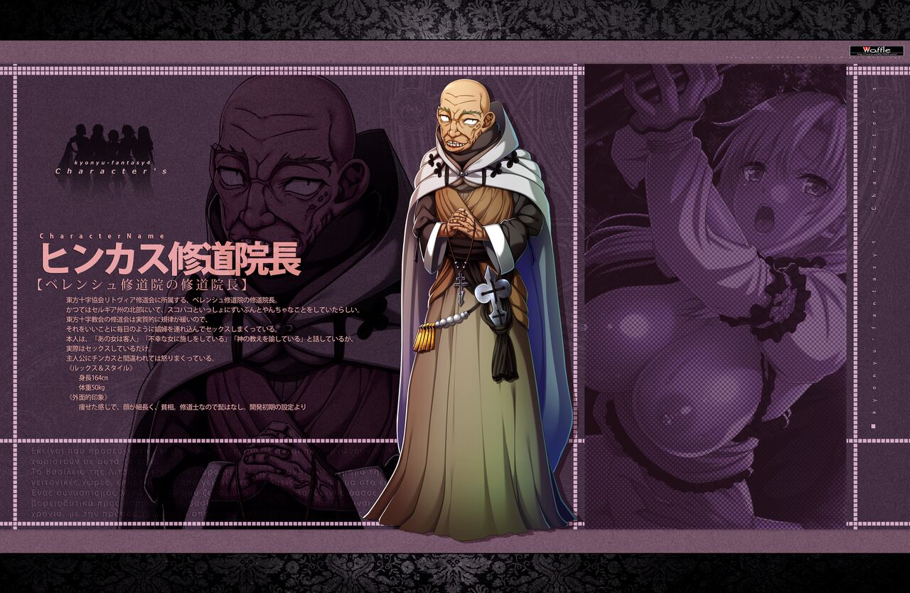 [Waffle] Kyonyuu Fantasy 4 -Shuudoushi Astor- Digital Character Image Collection - Page 9