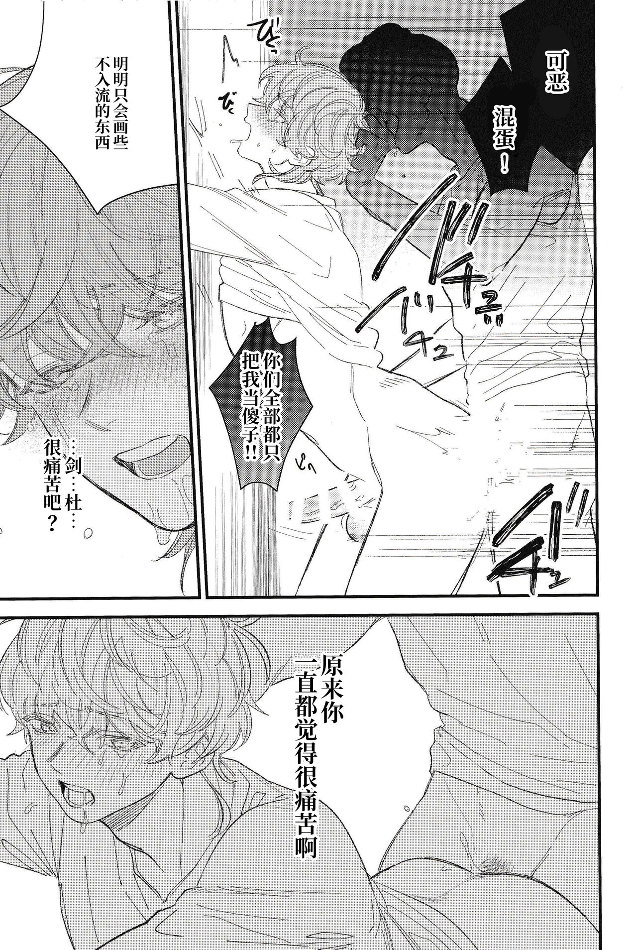 Kimi wa Boku no Subete - Page 14