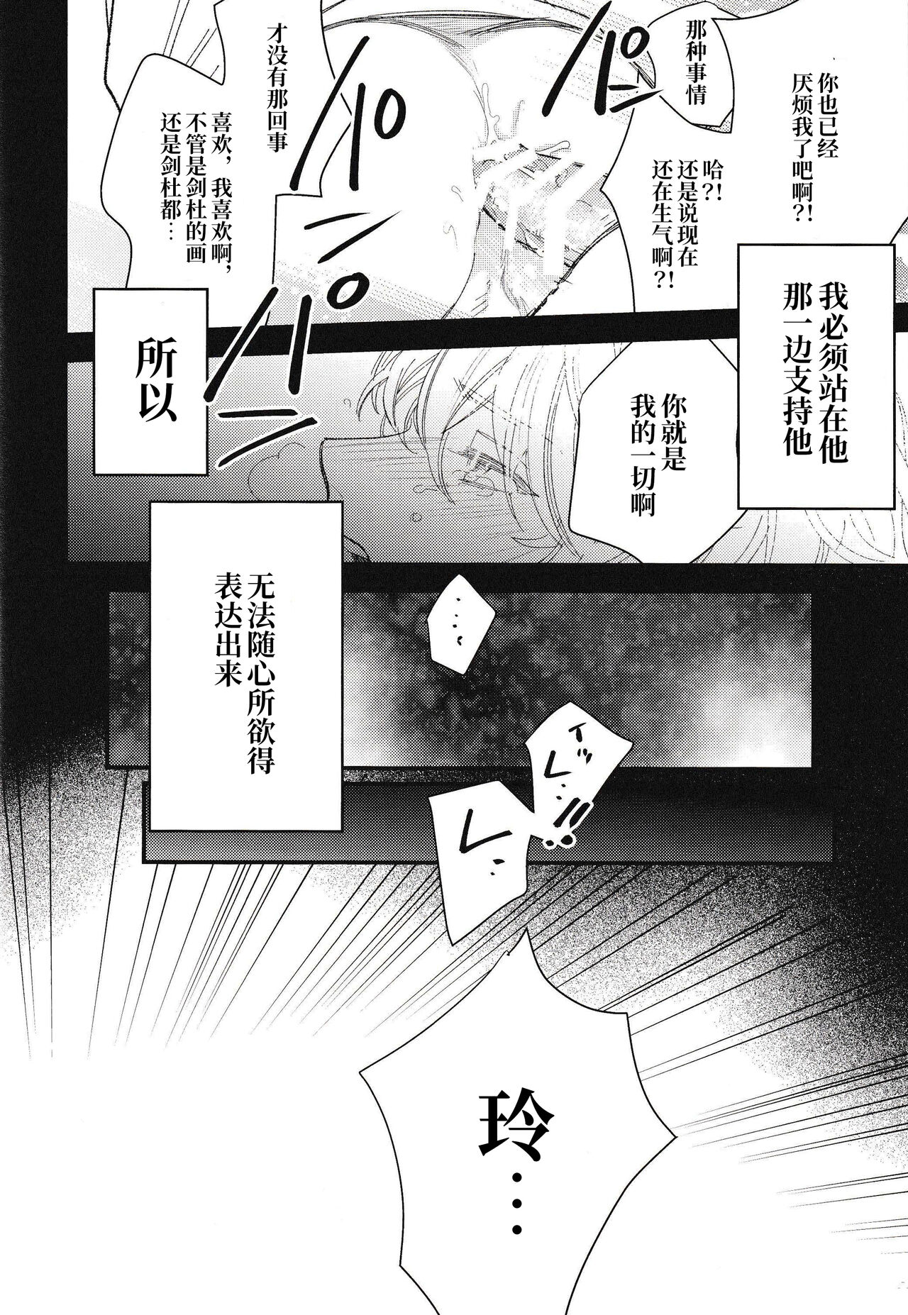 Kimi wa Boku no Subete - Page 15