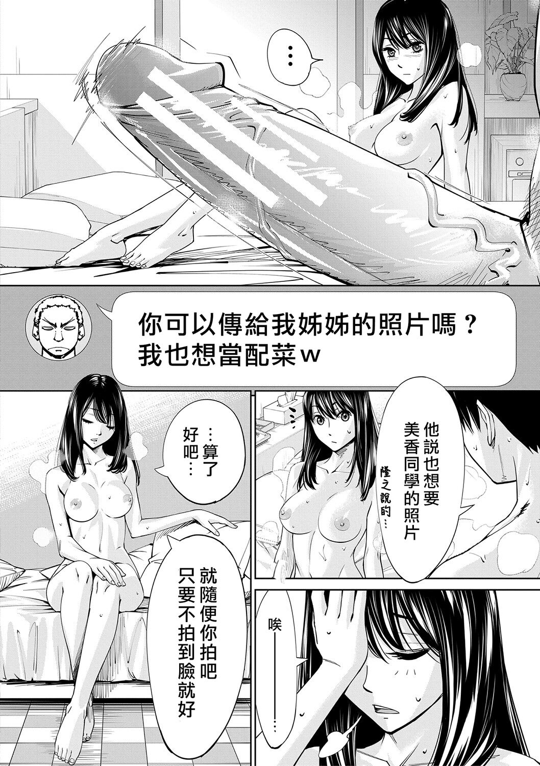 Chitose - Page 105