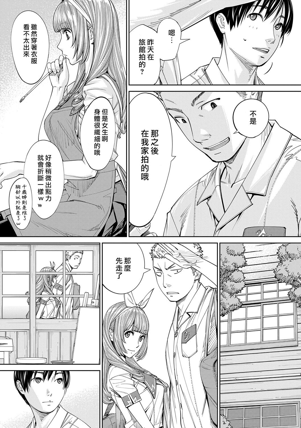 Chitose - Page 142