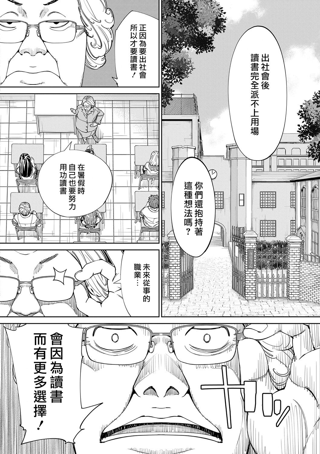Chitose - Page 143