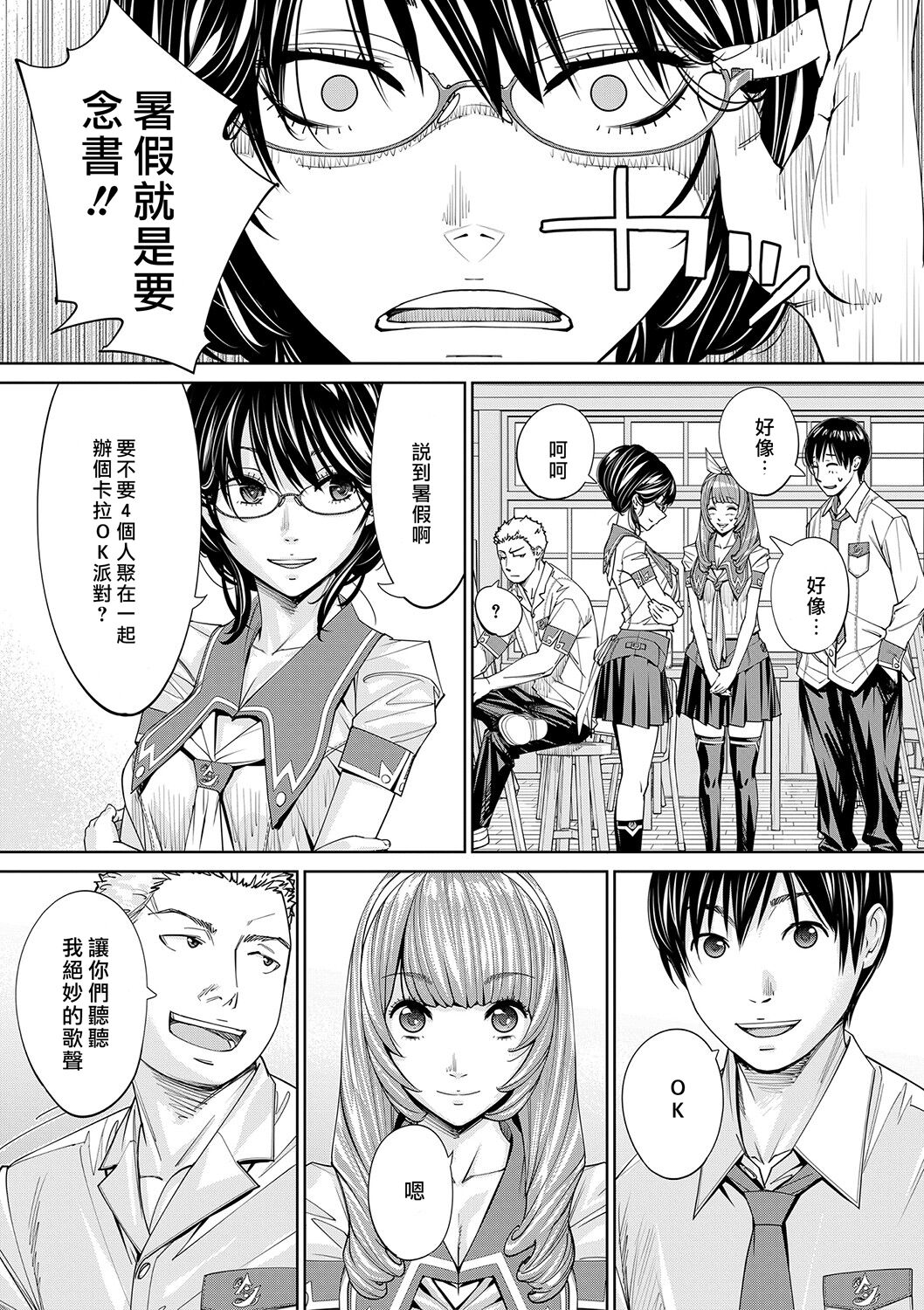 Chitose - Page 144