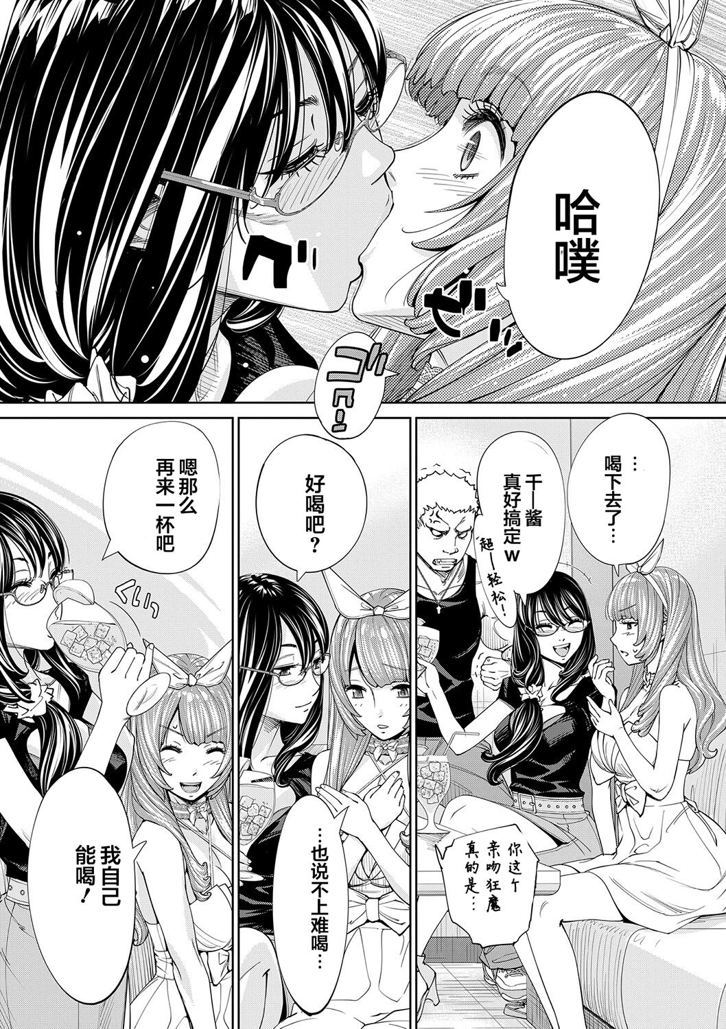 Chitose - Page 172