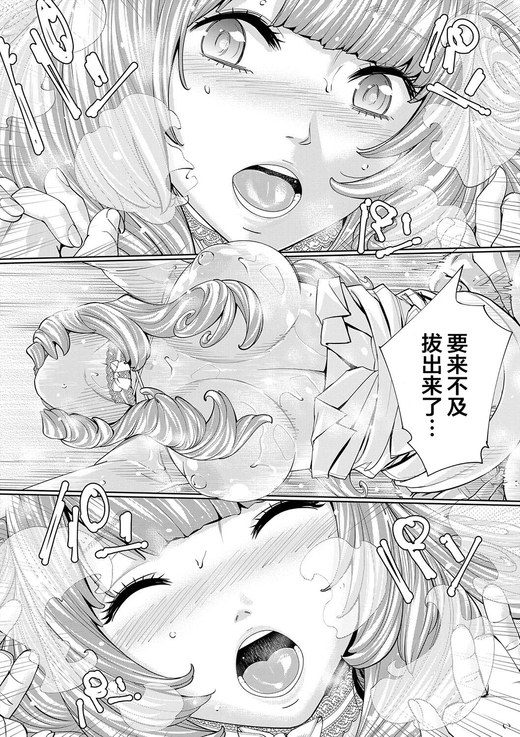 Chitose - Page 191