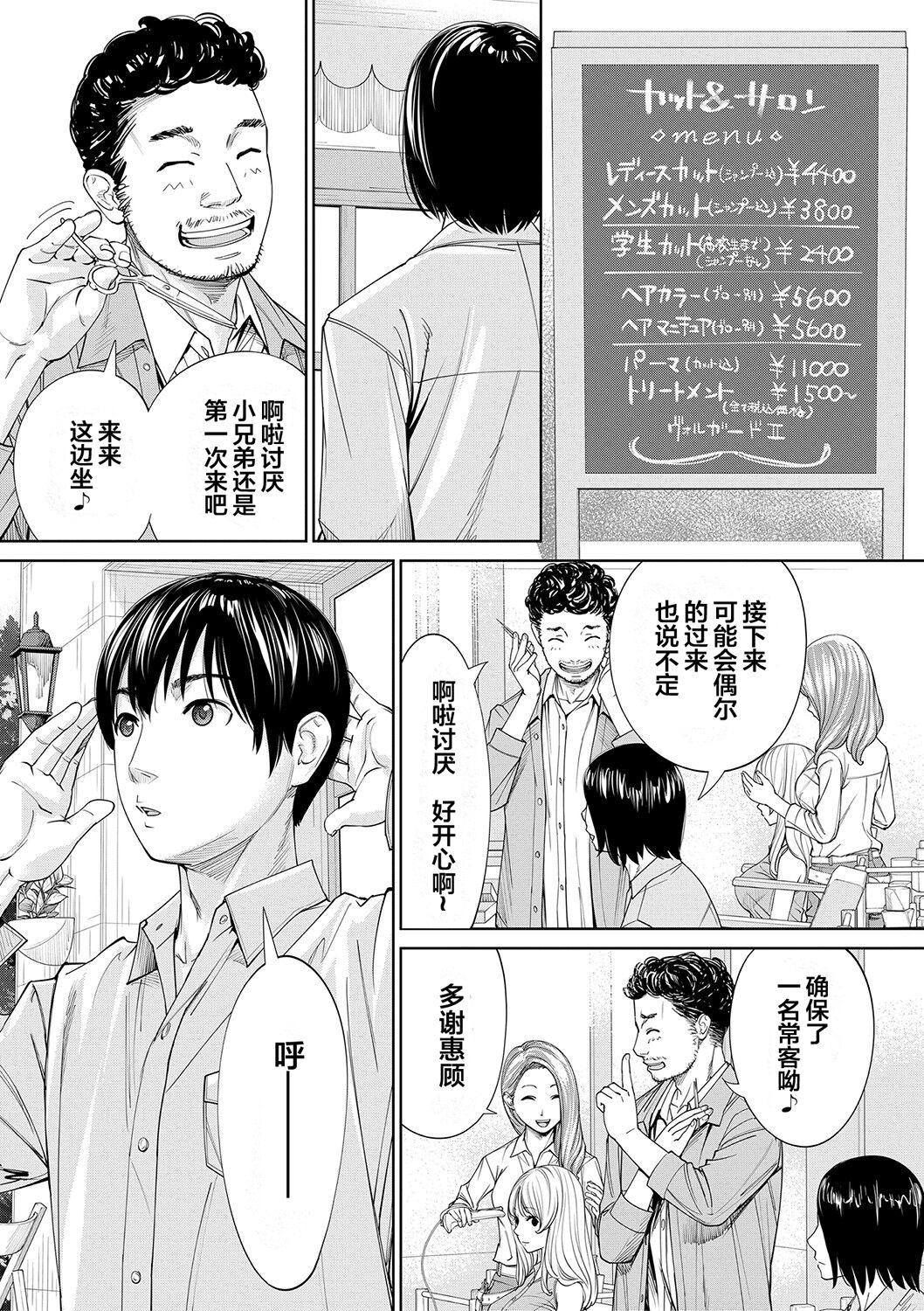 Chitose - Page 206