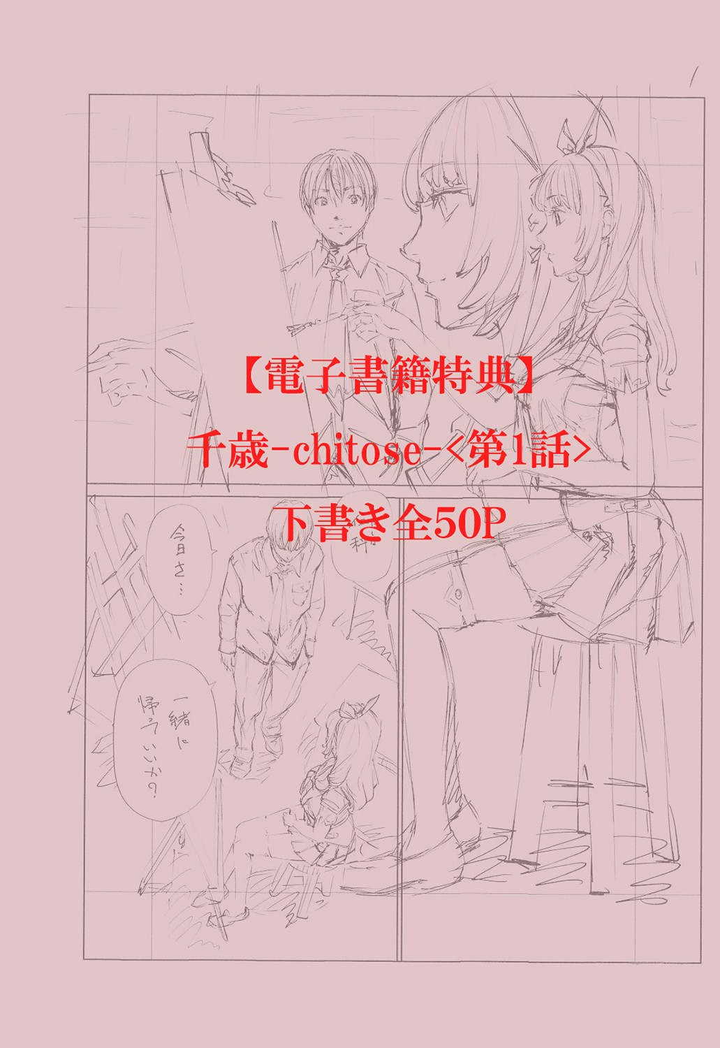Chitose - Page 220
