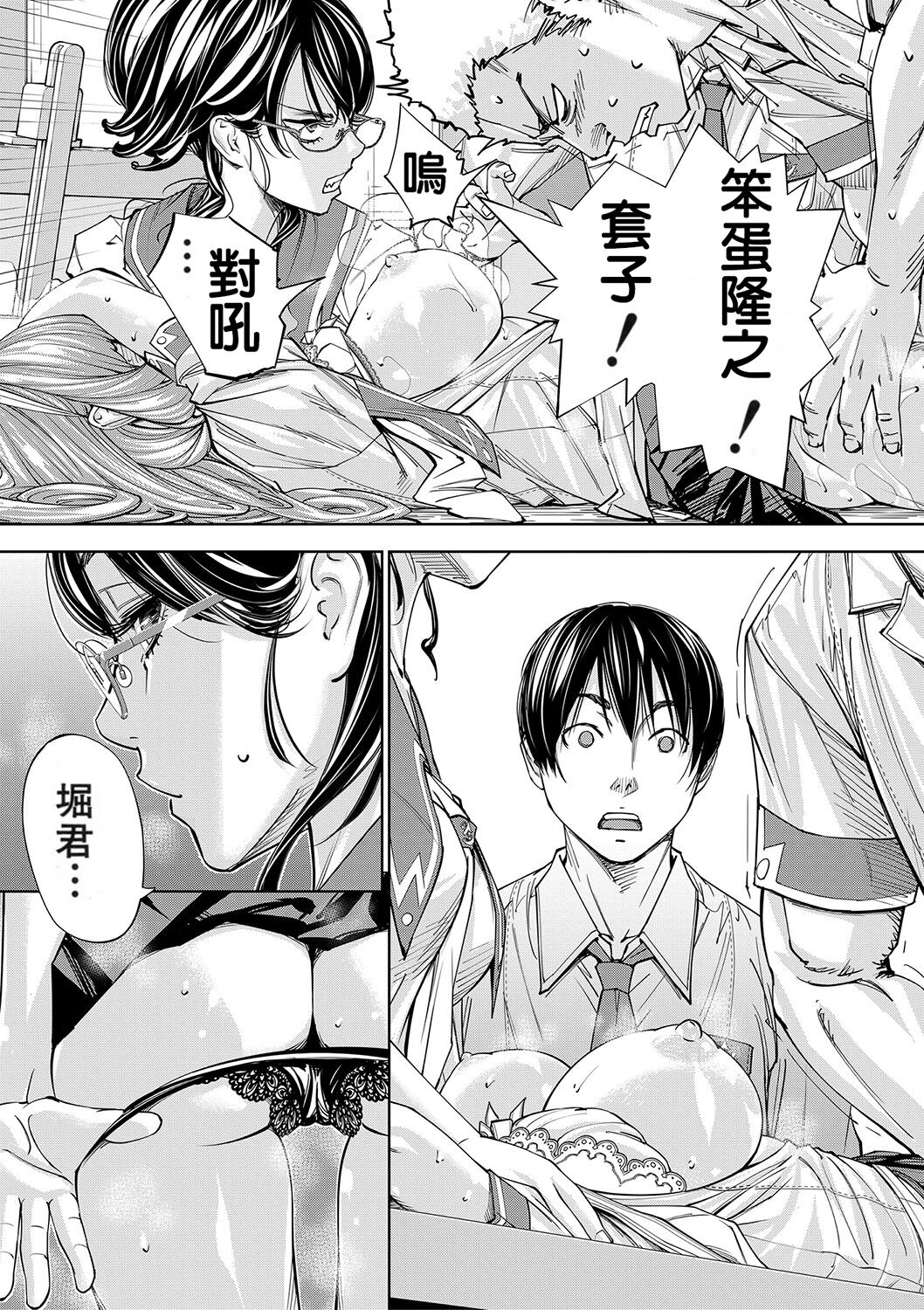 Chitose - Page 68