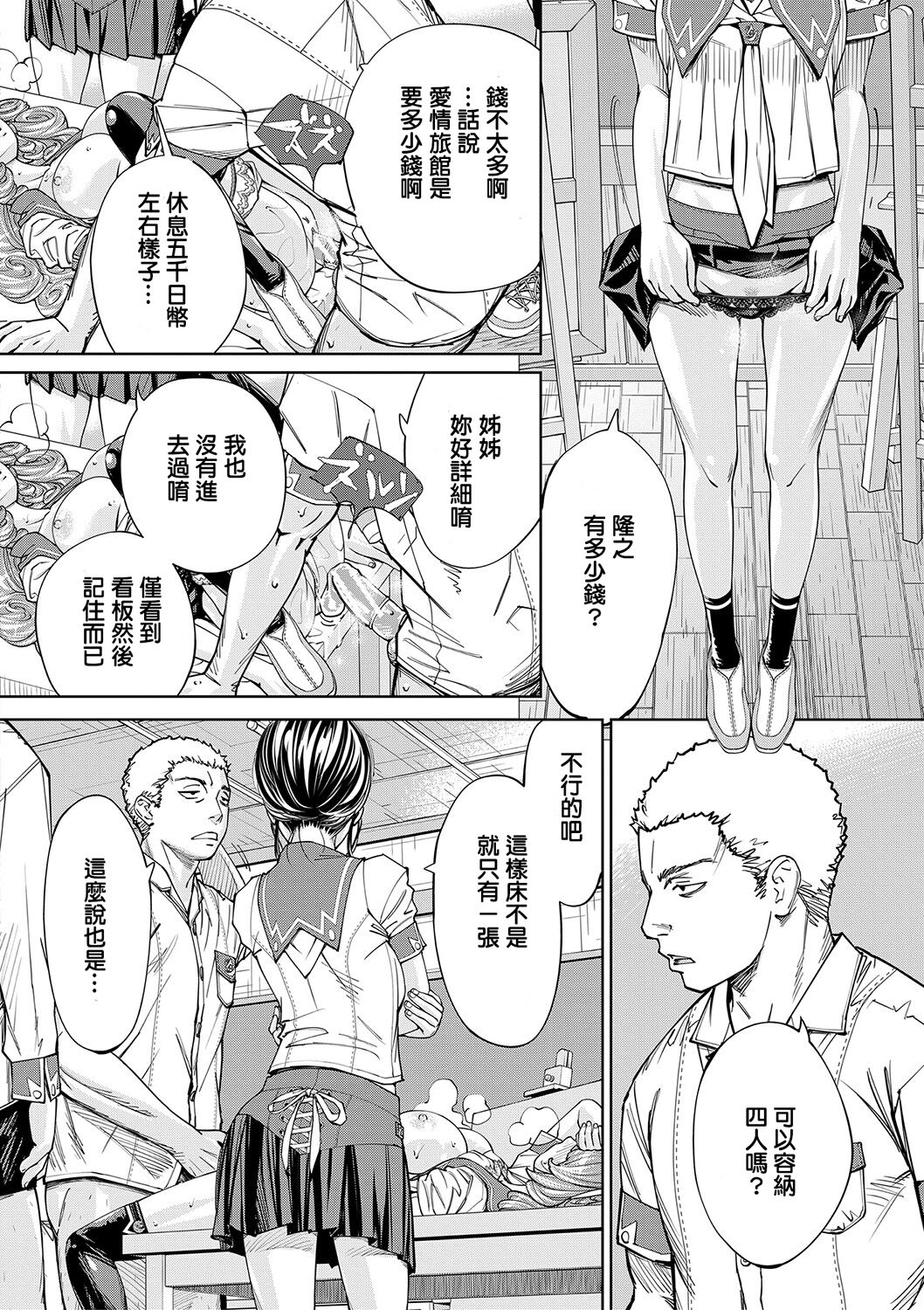 Chitose - Page 85