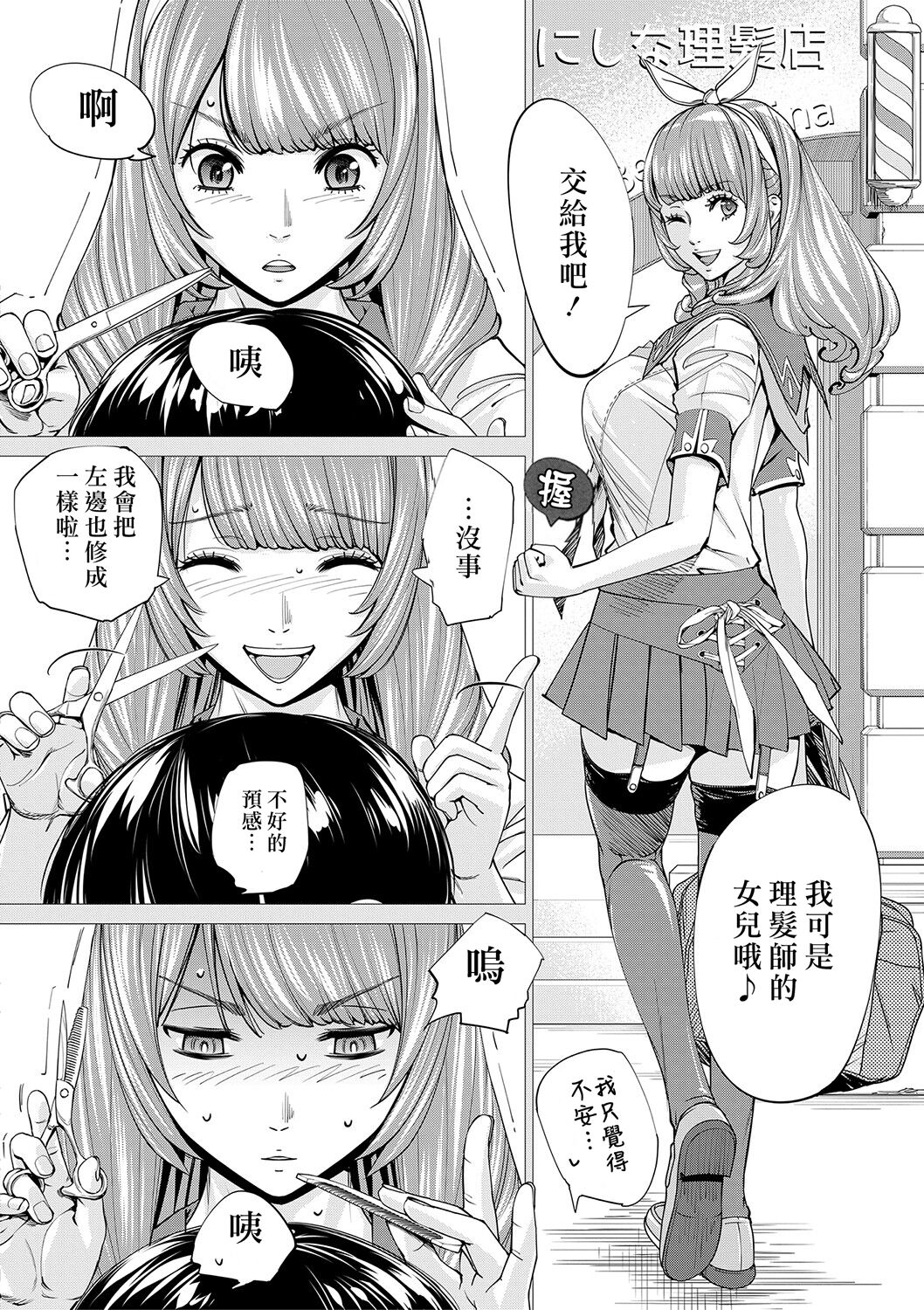 Chitose - Page 99