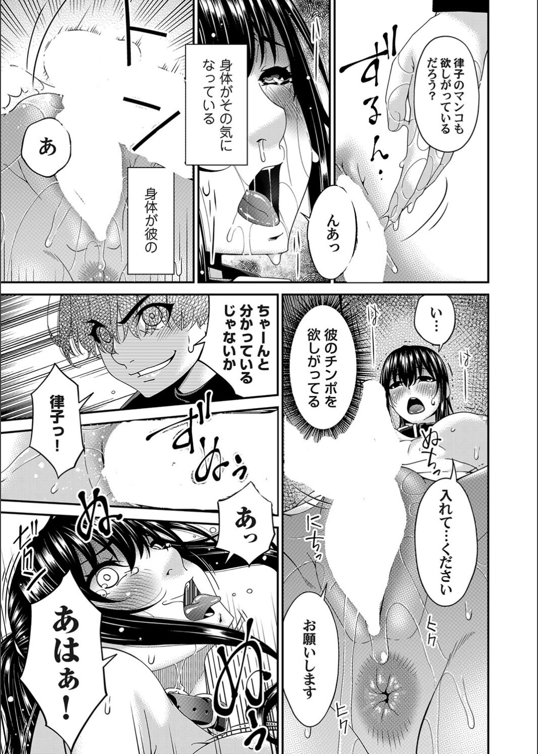 Saiin Kazoku Ch. 9 - Page 15