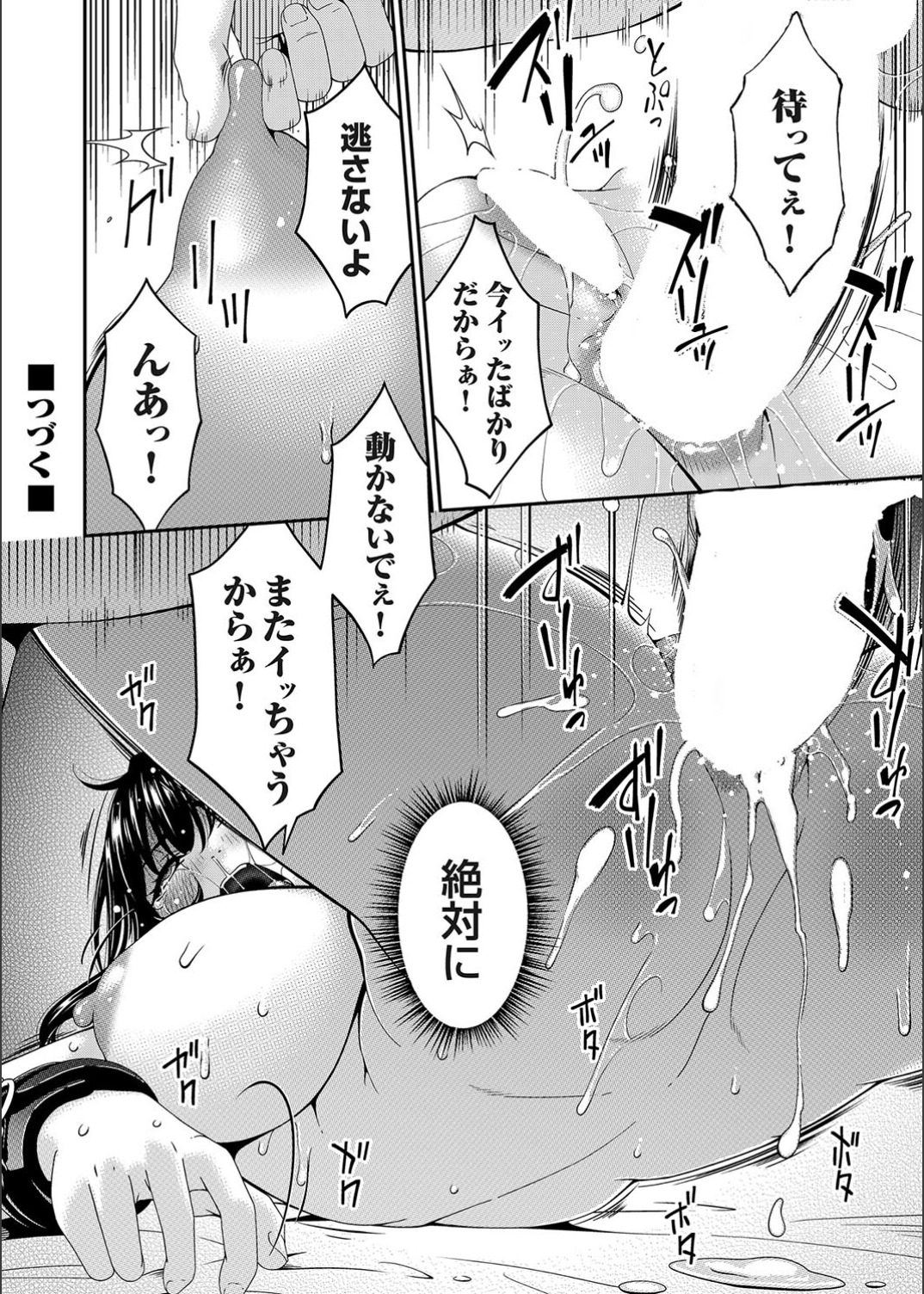 Saiin Kazoku Ch. 9 - Page 20