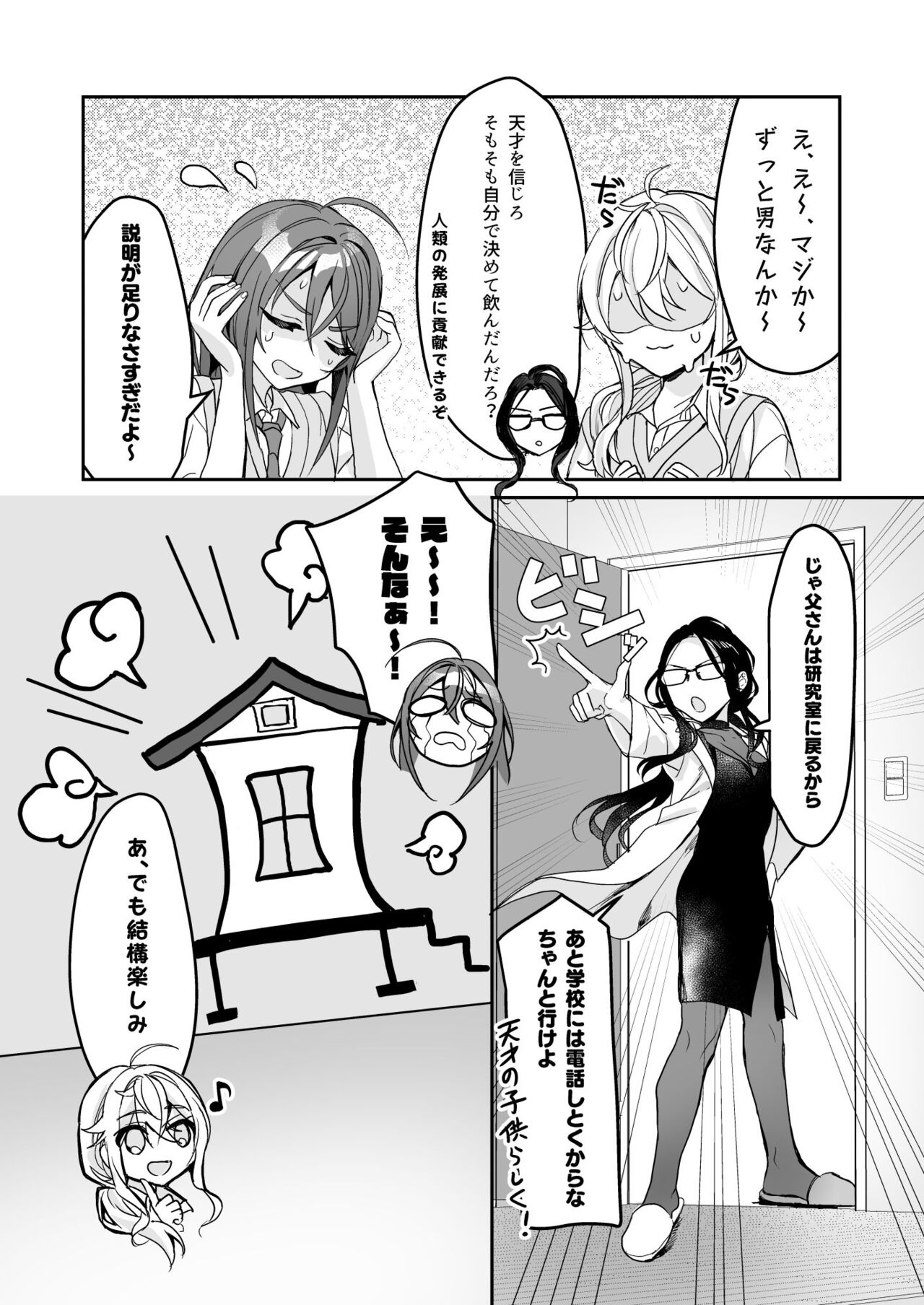 TS Kyoudai - Page 17