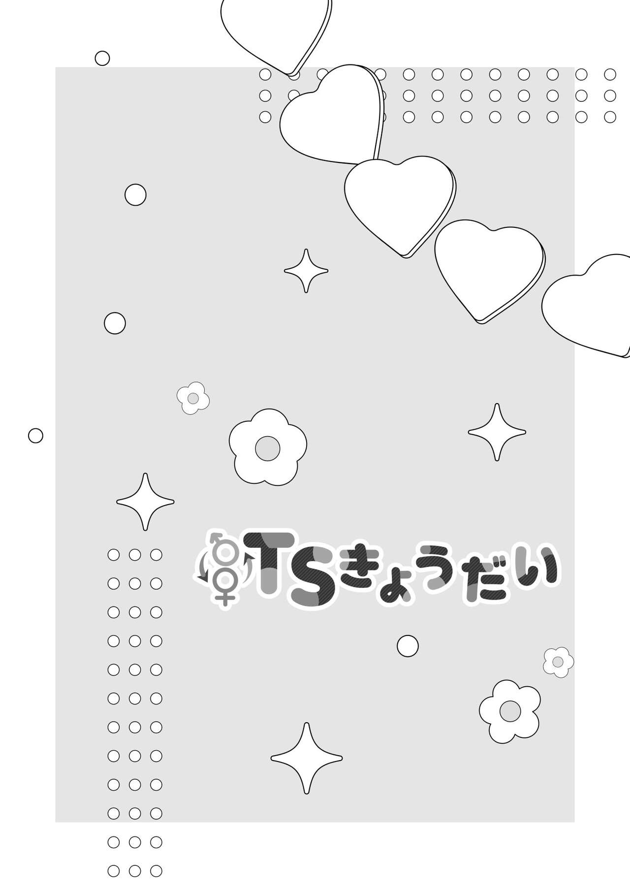 TS Kyoudai - Page 35