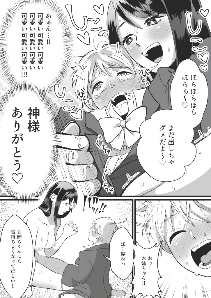 Bokutachi no Negai-goto - Page 12