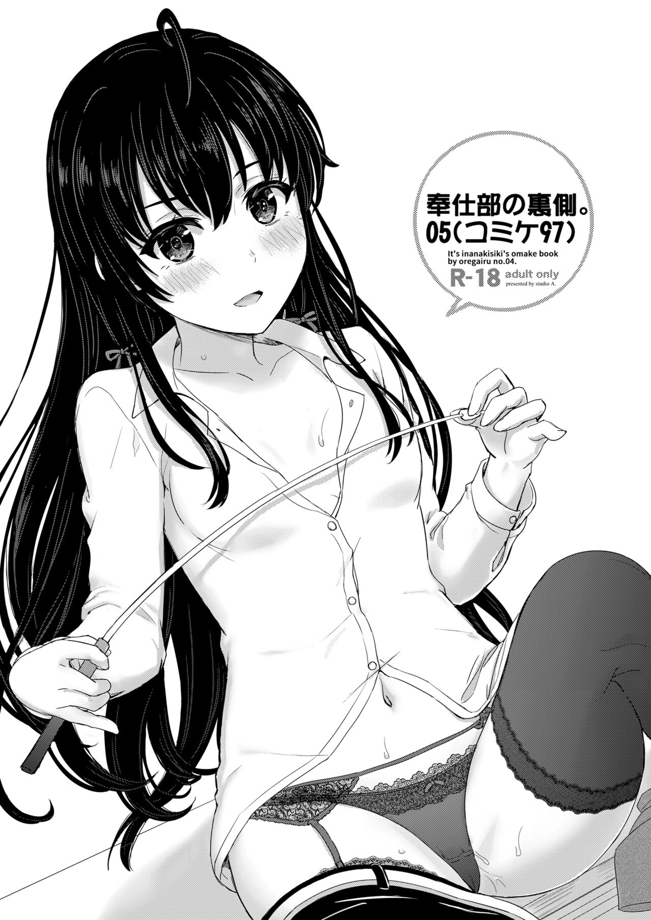 Houshi-bu no Midara na Uragawa. - Page 32